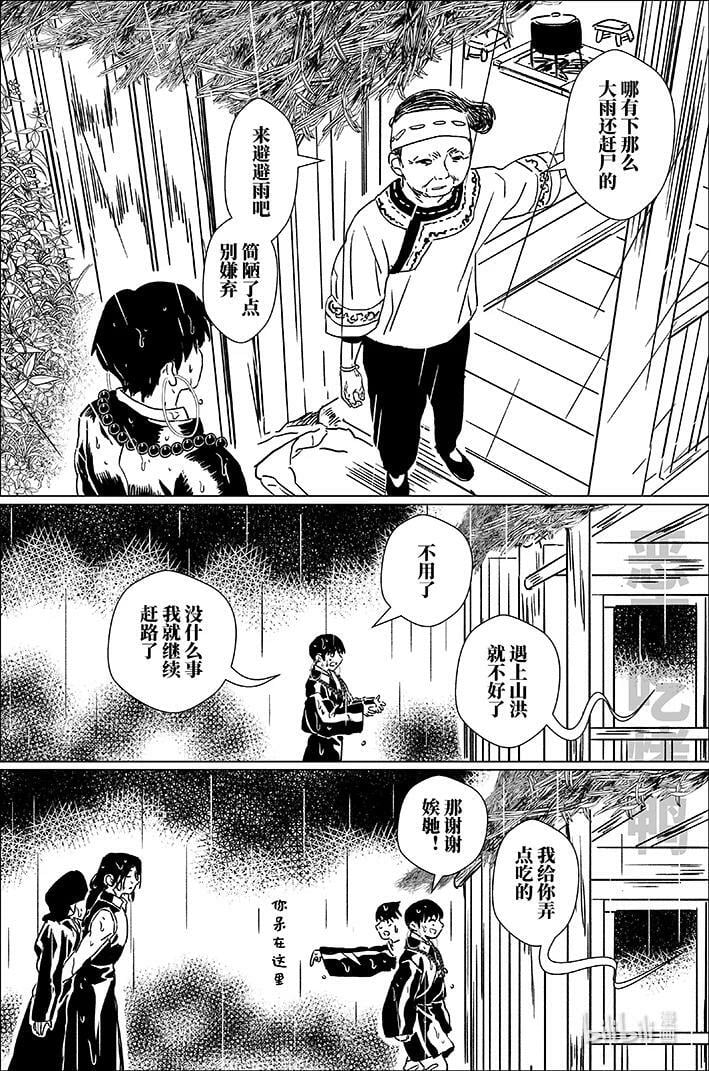 月季漫画,四十九 肆拾玖2图