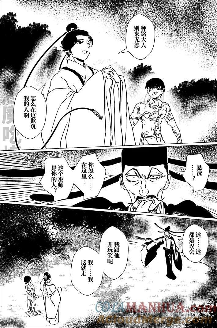 月挂树枝头漫画,五十七 伍拾柒1图