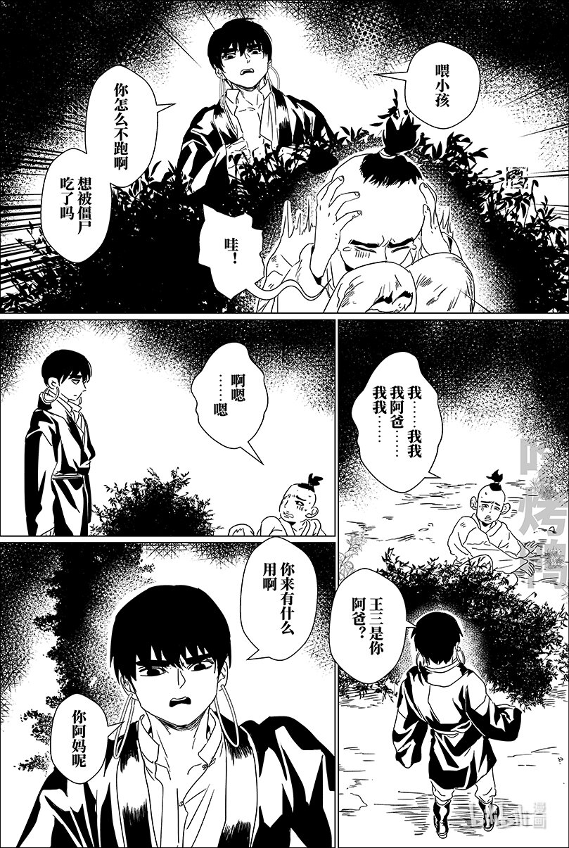 月挂枝头图片大全漫画,第八话 捌1图