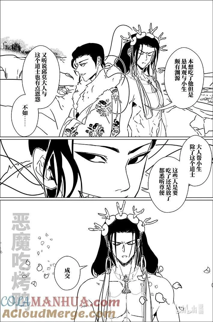 月挂林梢半是霜漫画,七十四 柒拾肆1图