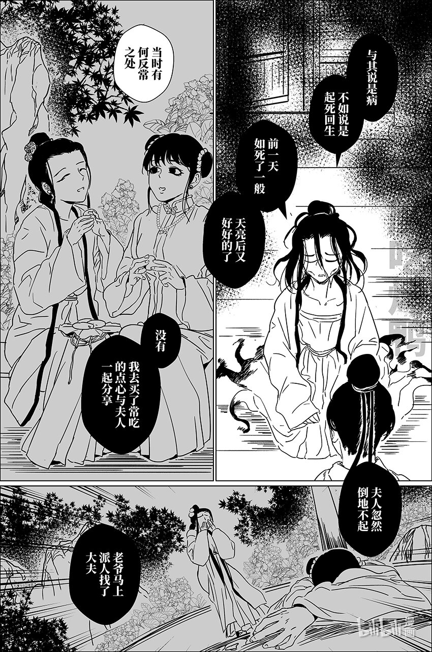 月挂林梢半是霜漫画,二十九 贰拾玖2图