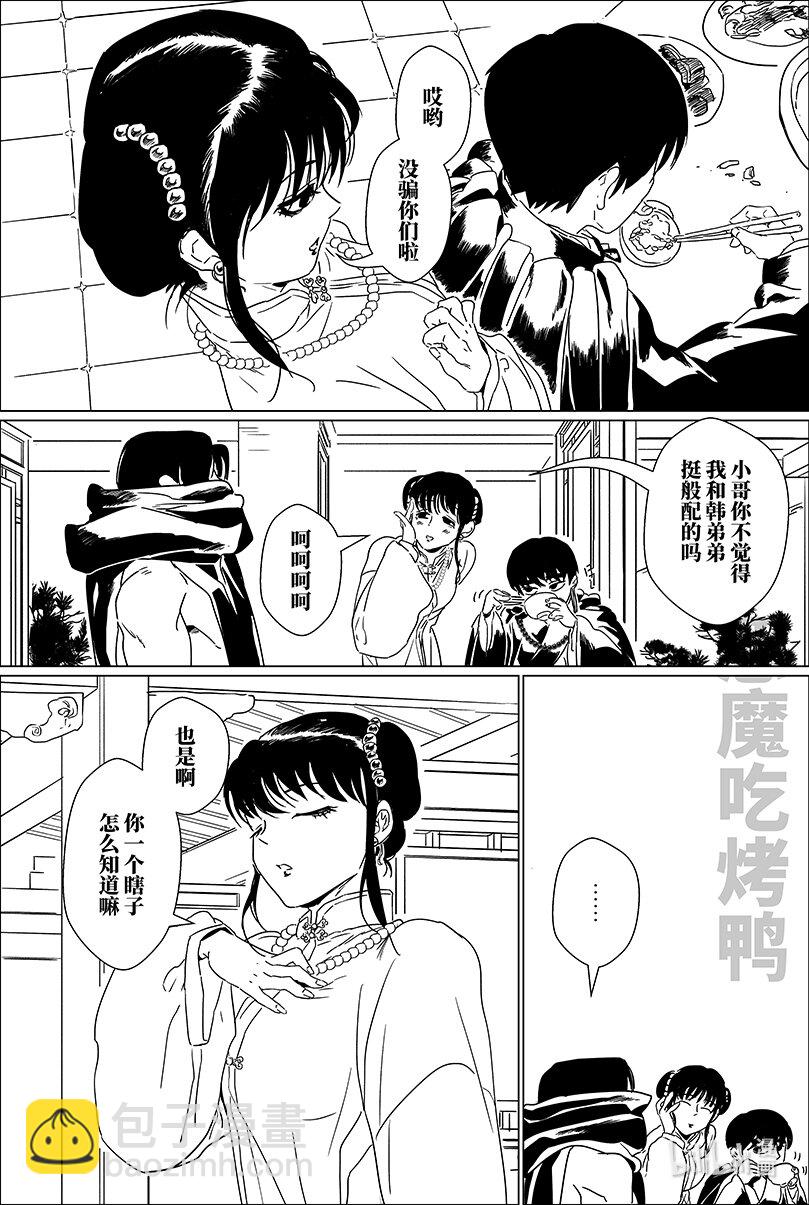 月挂中天夜色寒打一生肖漫画,第十四话 拾四2图