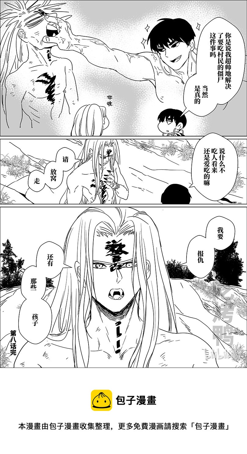 月挂枝头图片大全漫画,第八话 捌2图