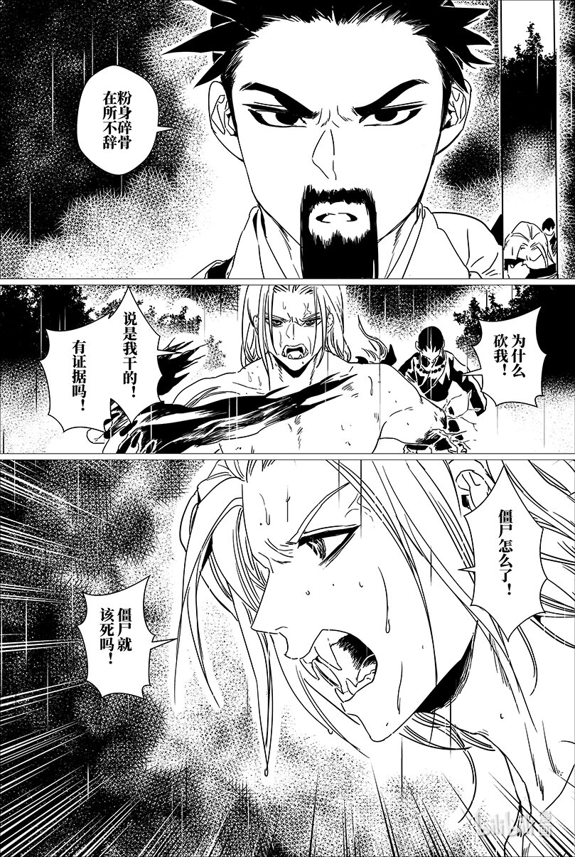 月挂林漫画原著漫画,第十七话 拾柒1图