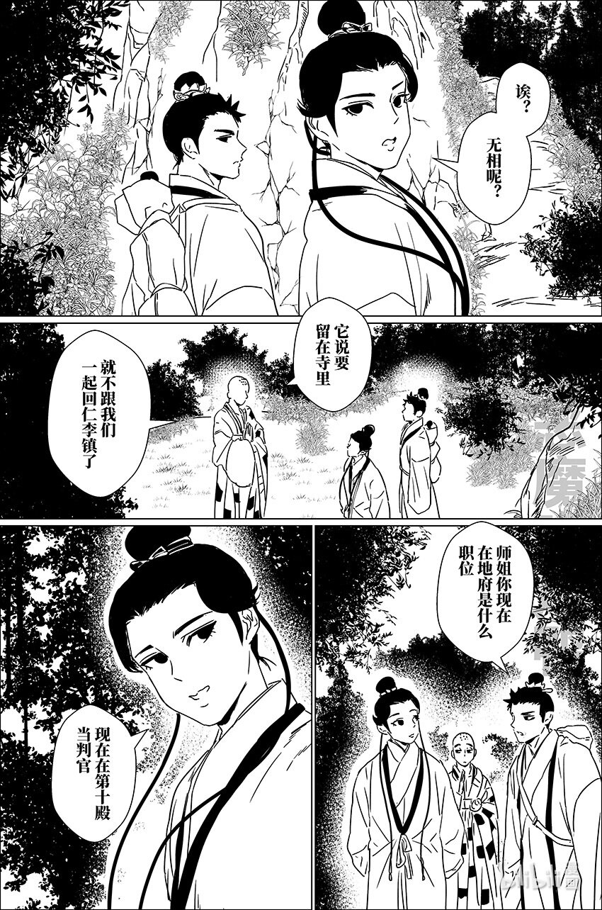 月挂树下的王子漫画,二十八 贰拾捌2图