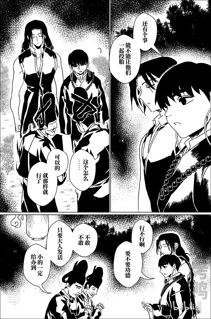 月挂林梢半是霜漫画,四十二 肆拾贰2图