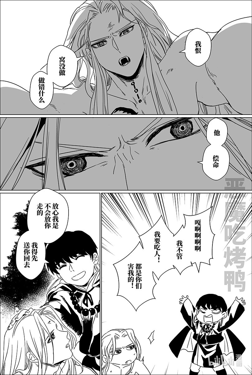 月挂中天格局漫画,第九话 玖1图