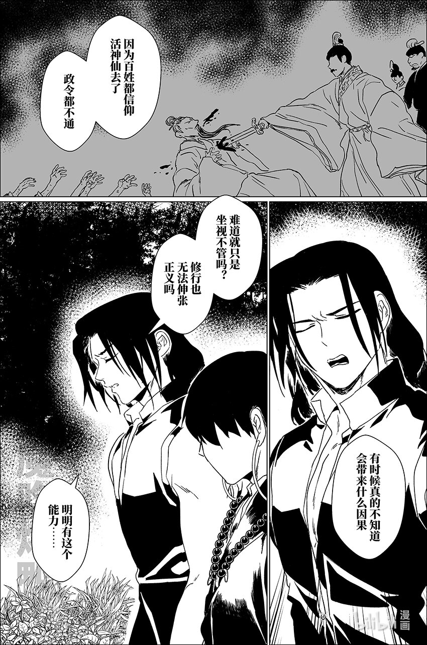 月挂树枝头漫画,四十 肆拾1图