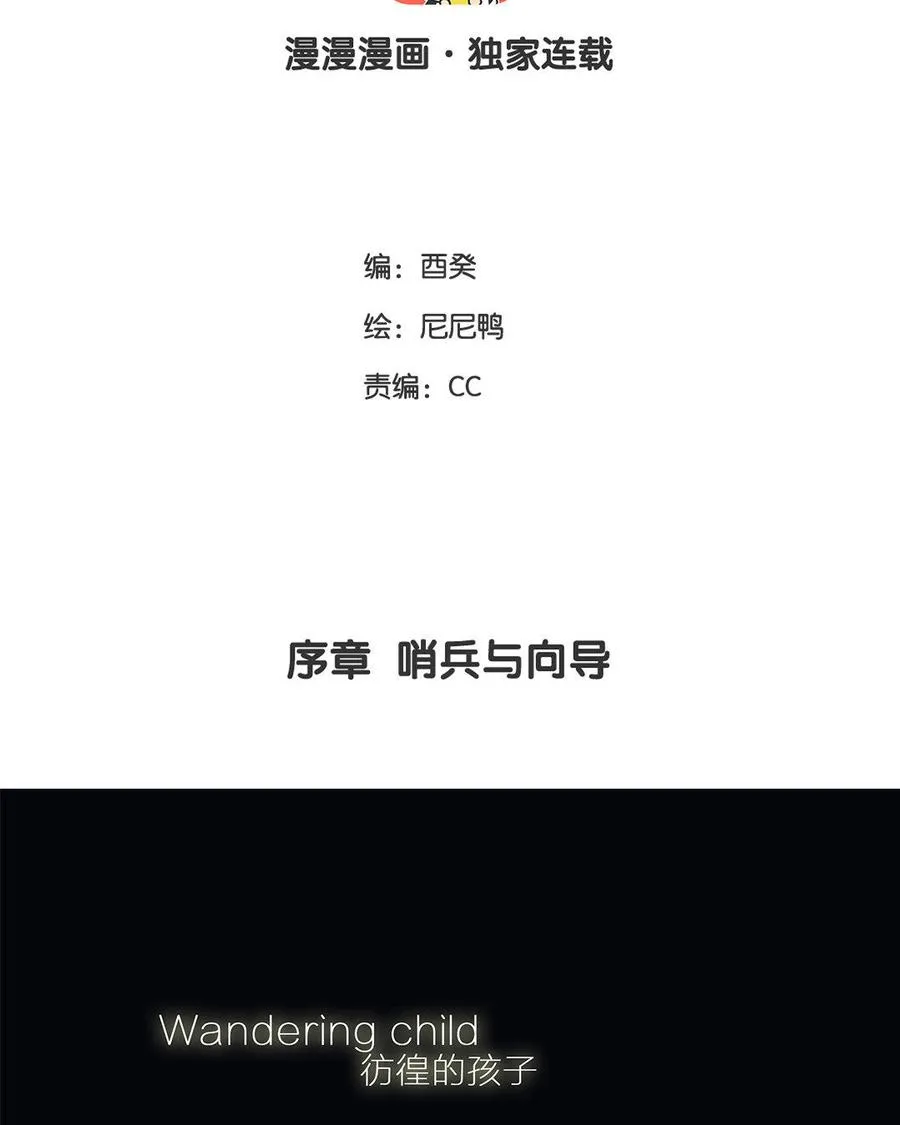 黑夜手机在河里能照清楚吗漫画,序章 哨兵与向导2图