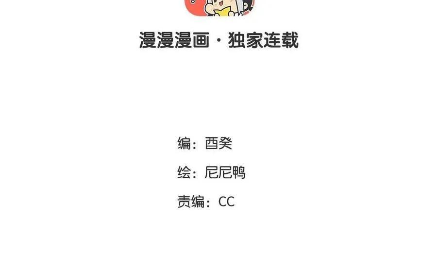 黑夜手握奶茶的图片漫画,第58话 信任1图