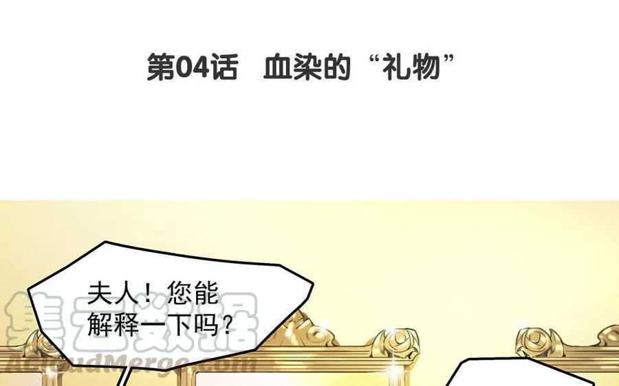 黑夜手札漫画下拉式漫画,第04话 血染的“礼物”2图