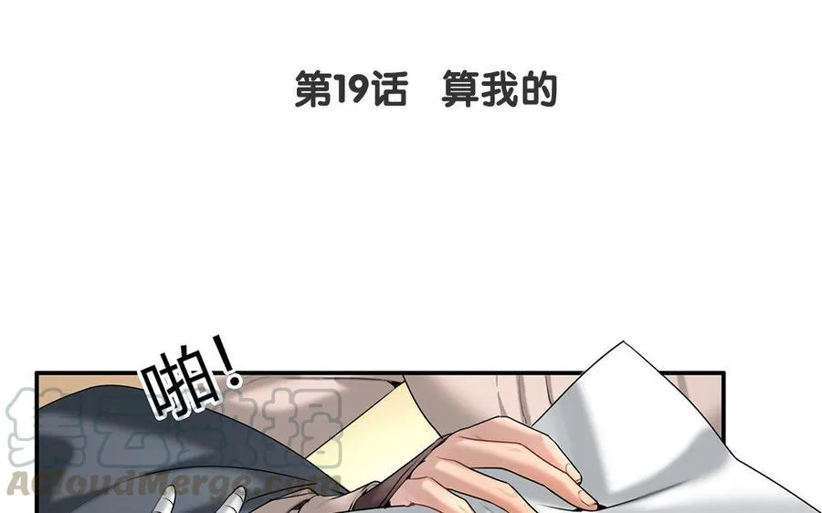 黑夜手机亮屏视频素材漫画,第19话 算我的2图