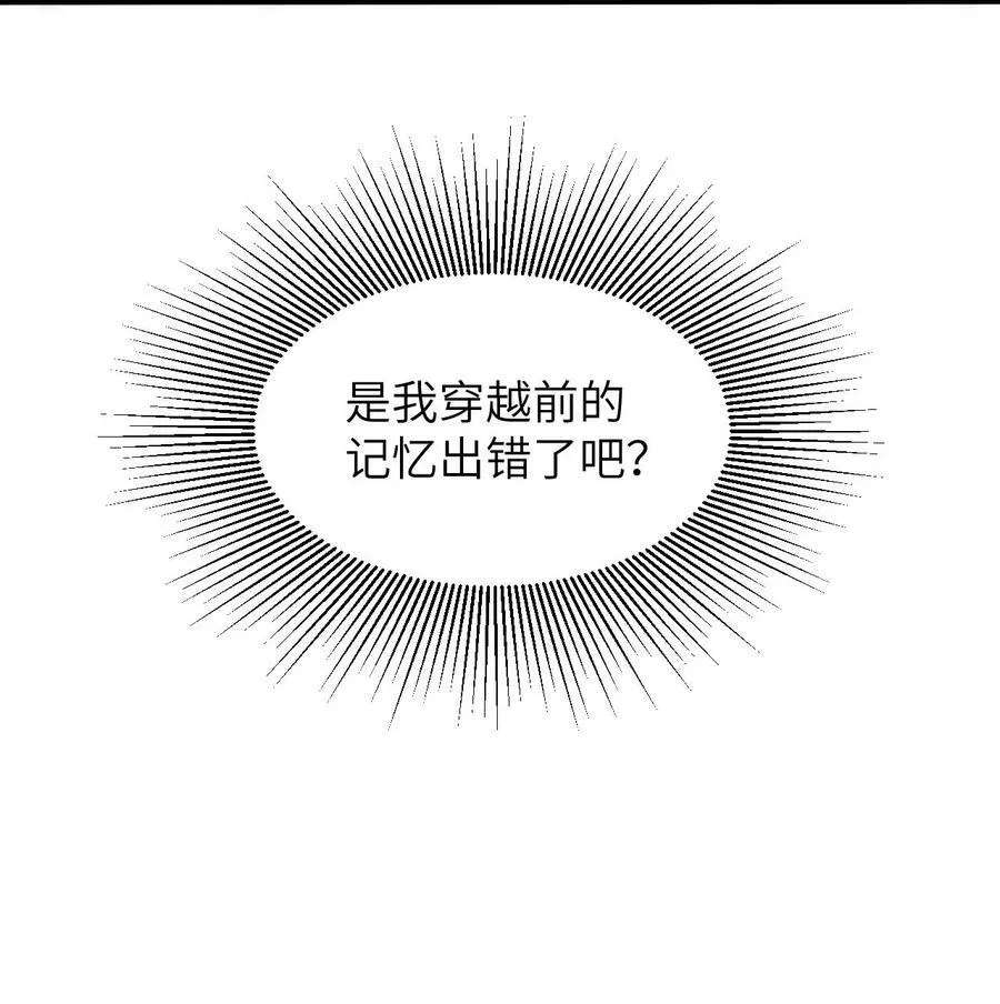 废柴公主小说完结漫画,14 穿越者2图