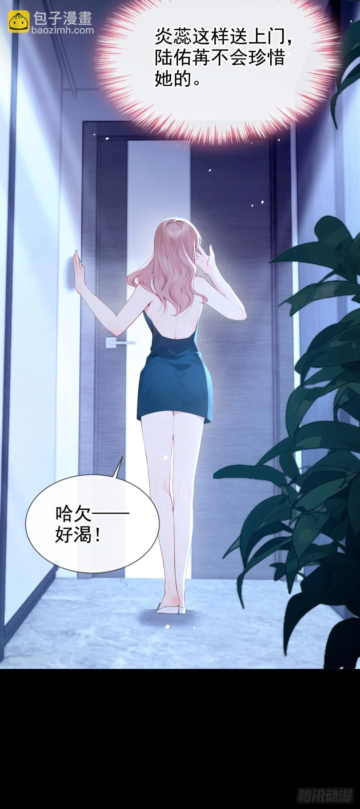 同居只为攻略你在线免费观看漫画,第12话 你故意穿成这样？1图