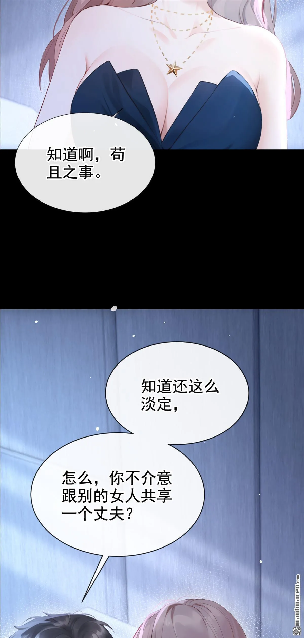 同居只为攻略你小说漫画,第14回 要做我的女人吗2图