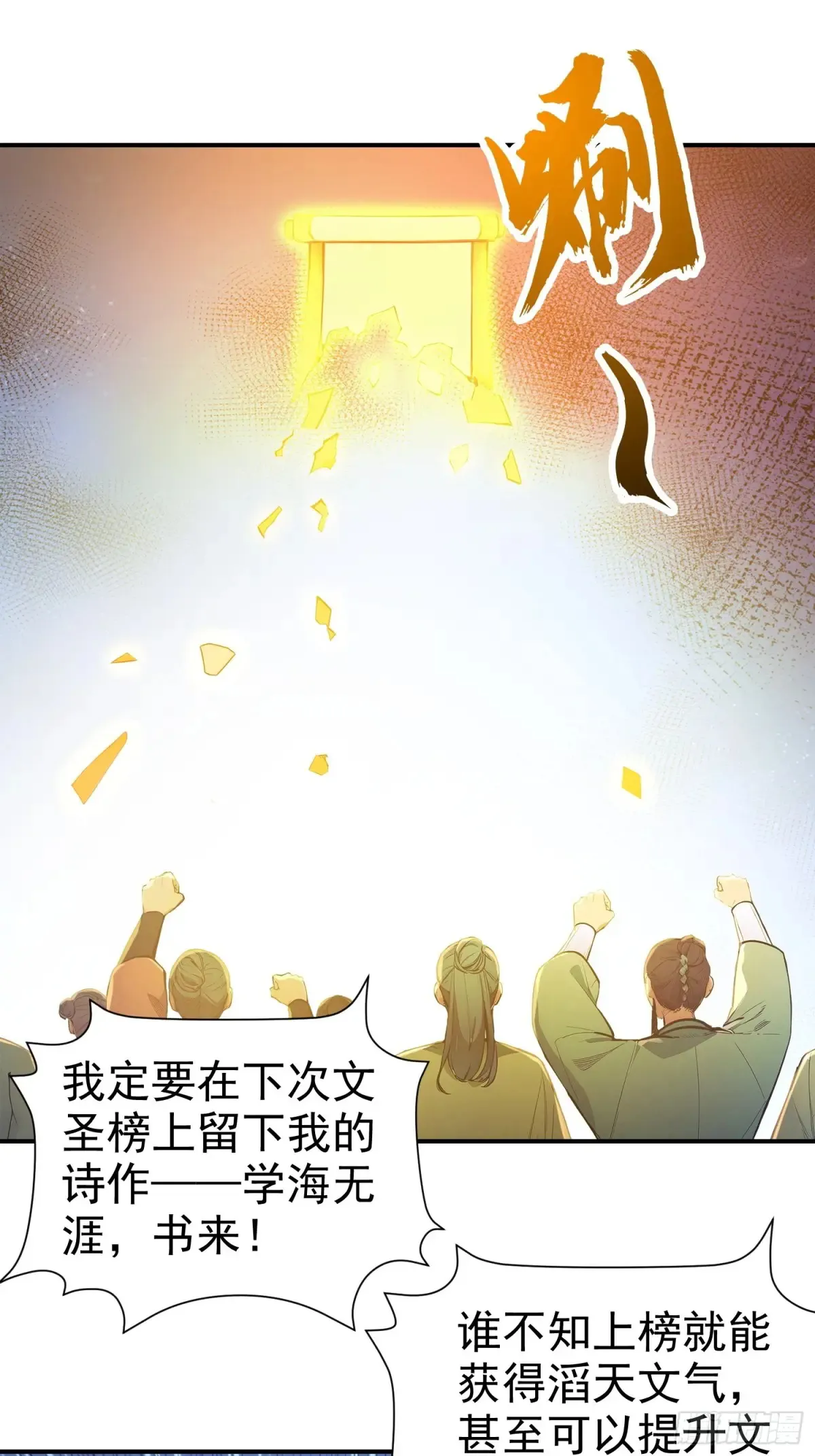 我真不想当神仙动漫完整版漫画,14   文圣榜开启！1图