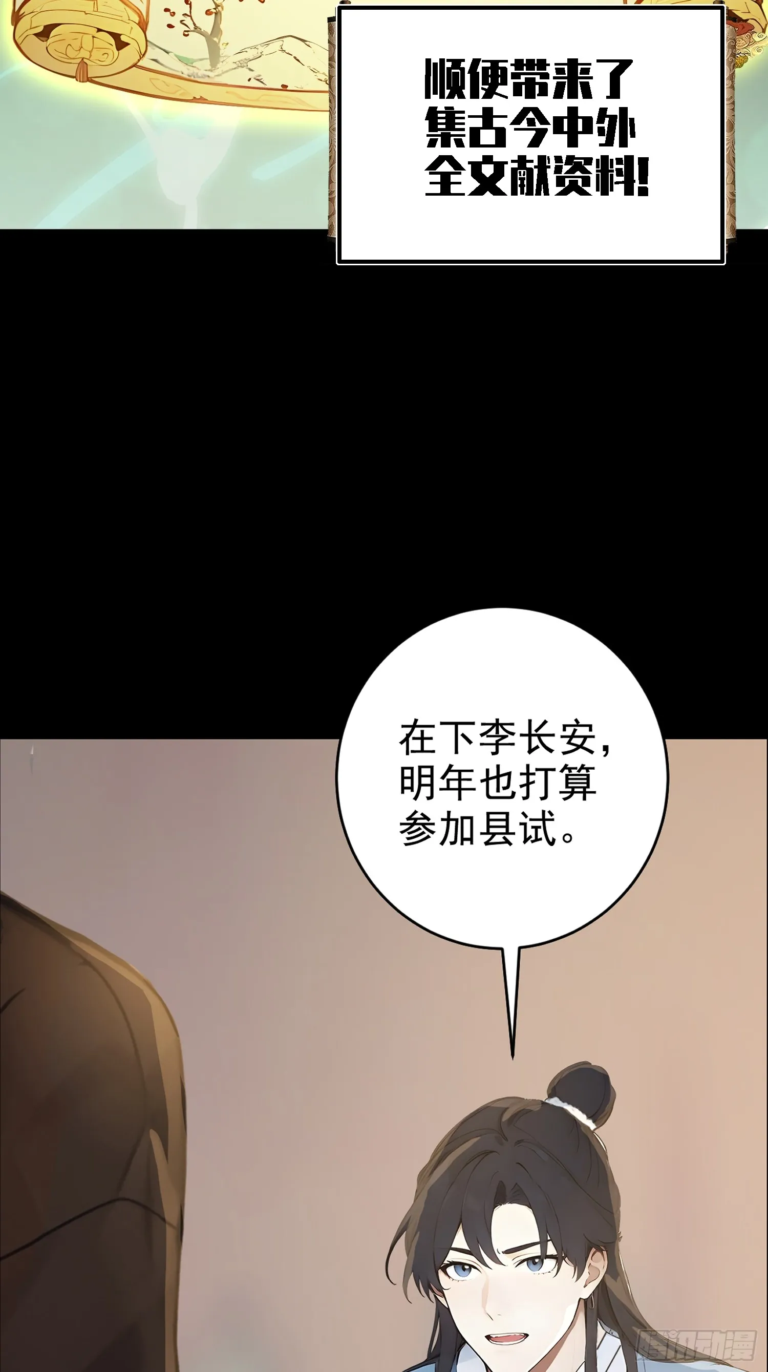 我真不想当圣仙漫画下拉式在线看漫画,新作预告1图