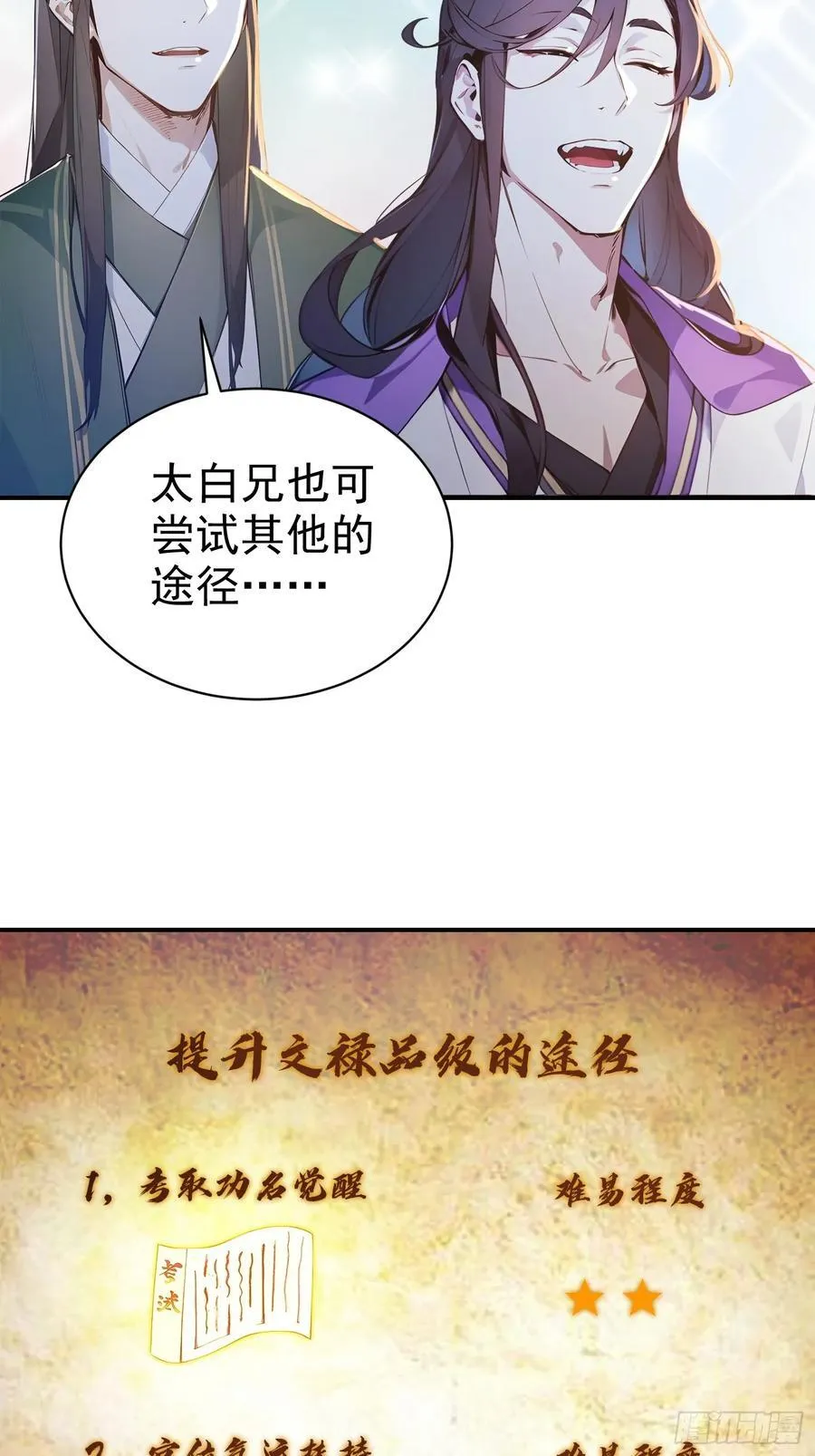 我真不想当圣仙小说在哪里看漫画,14 文圣榜开启！2图