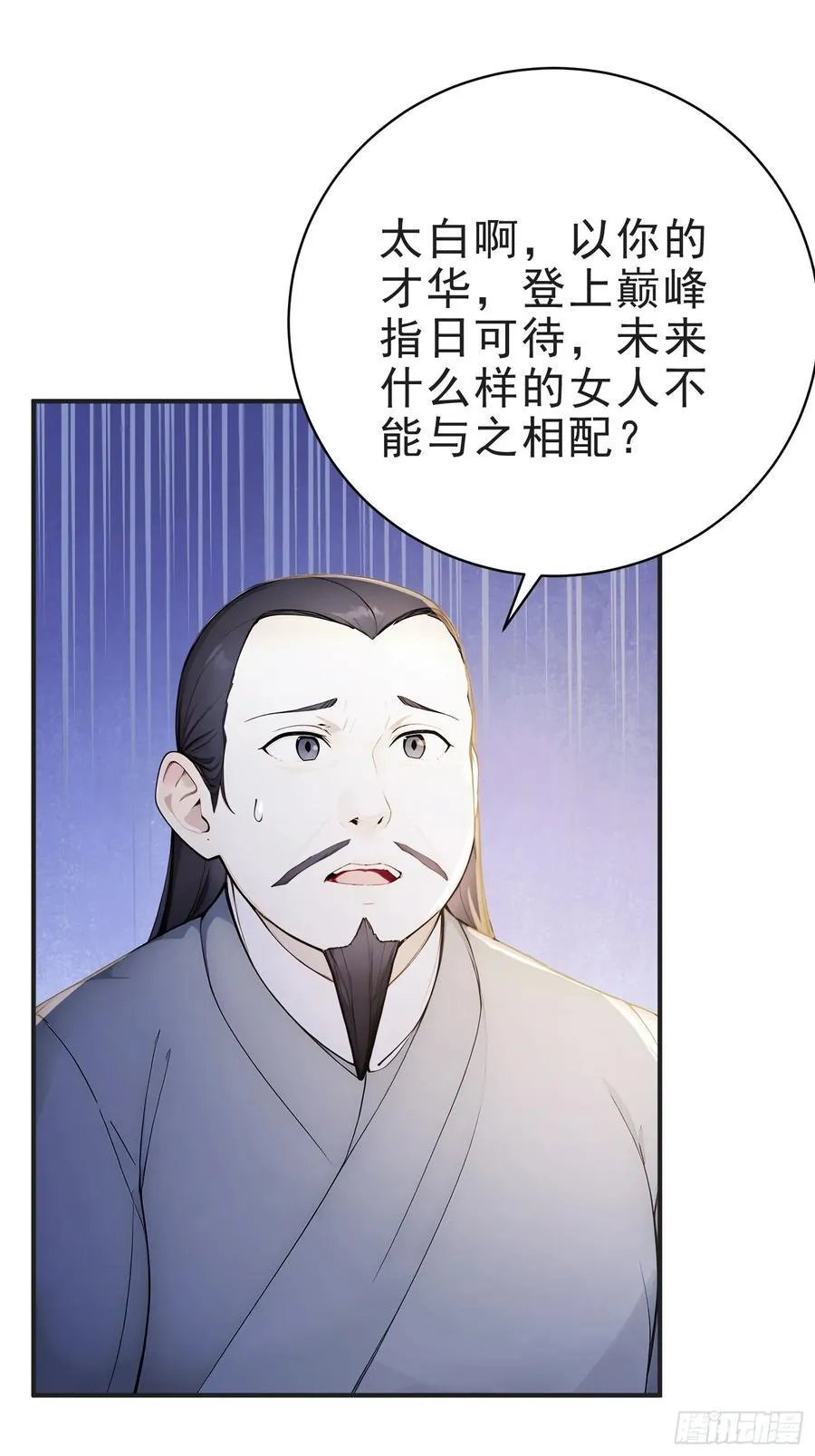 我真不想当神仙动漫完整版漫画,25 三月潜龙榜1图