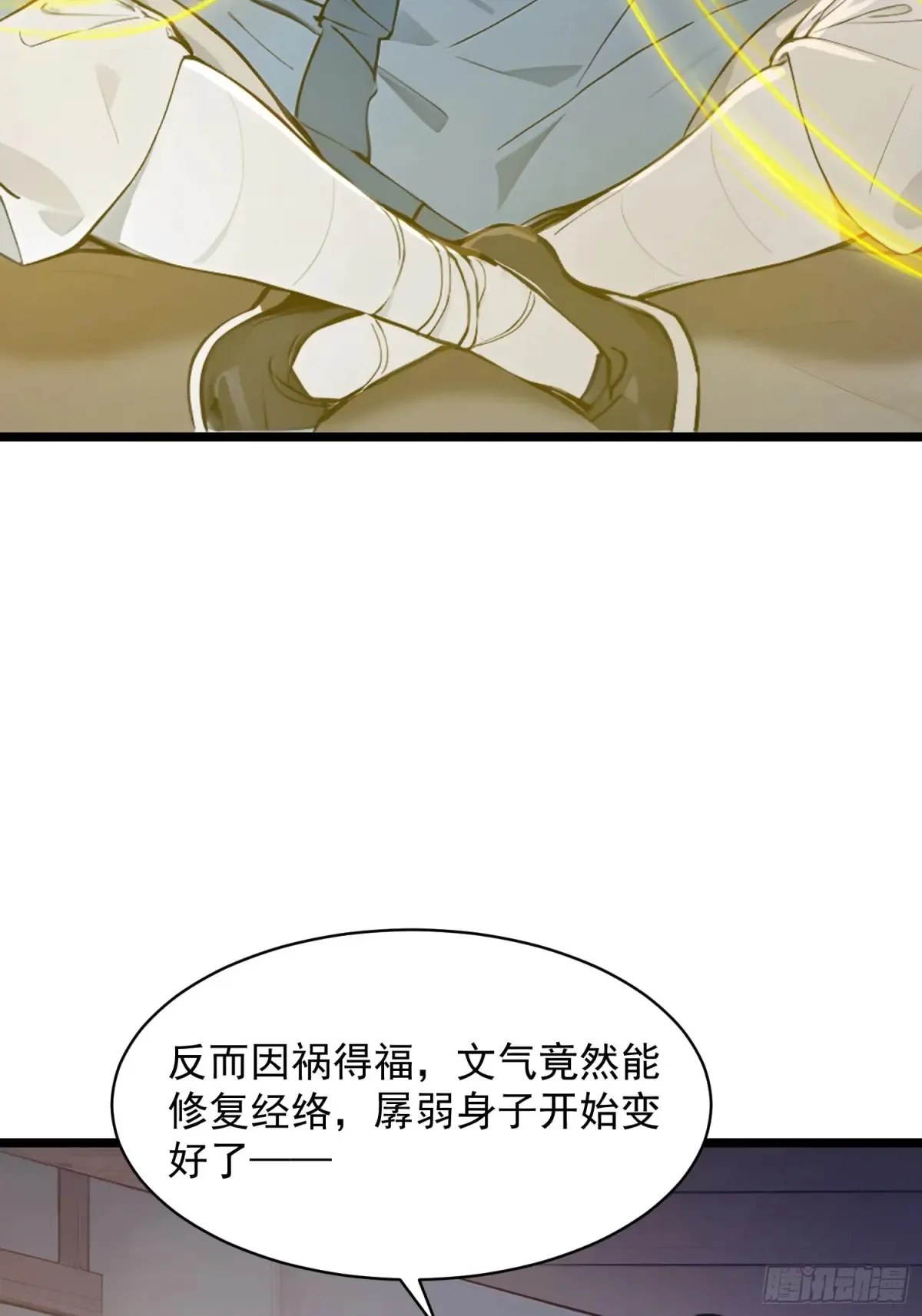 我真不想当神仙动漫完整版漫画,07   翻滚麻辣烫2图