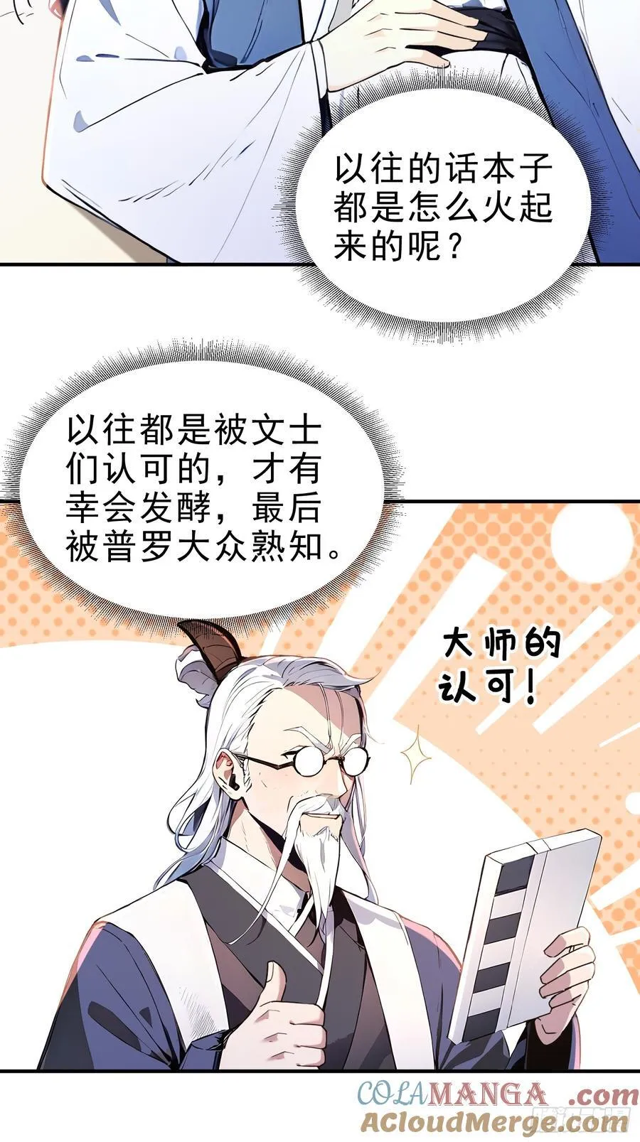 我真不想当圣仙小说在哪里看漫画,30 梁祝1图