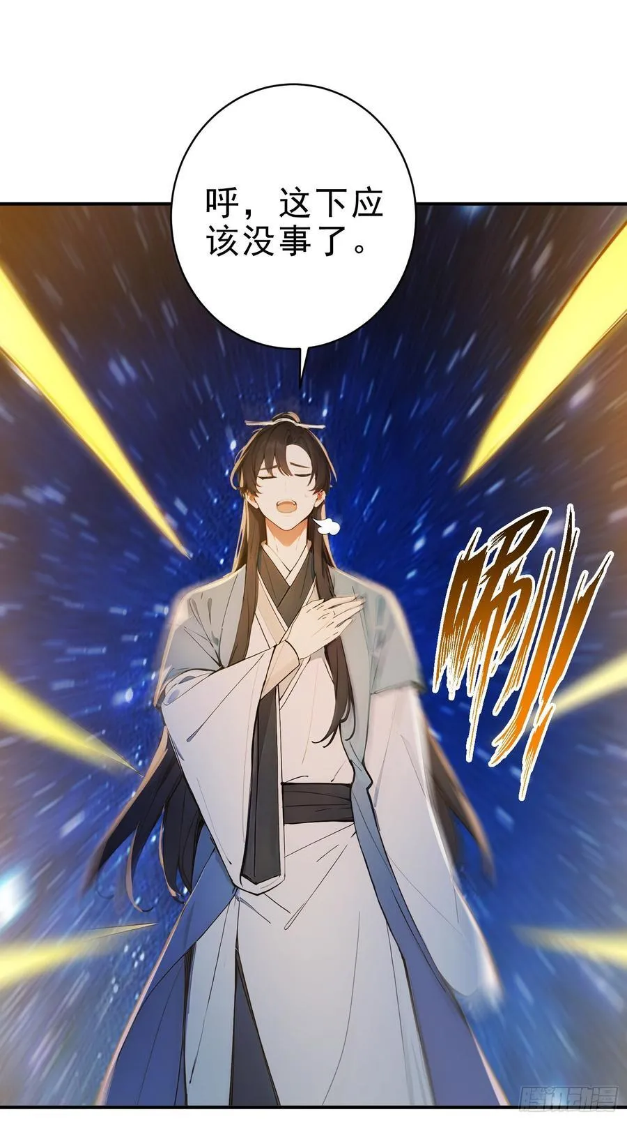 我真不想当圣仙小说在哪里看漫画,29 青莲居士1图