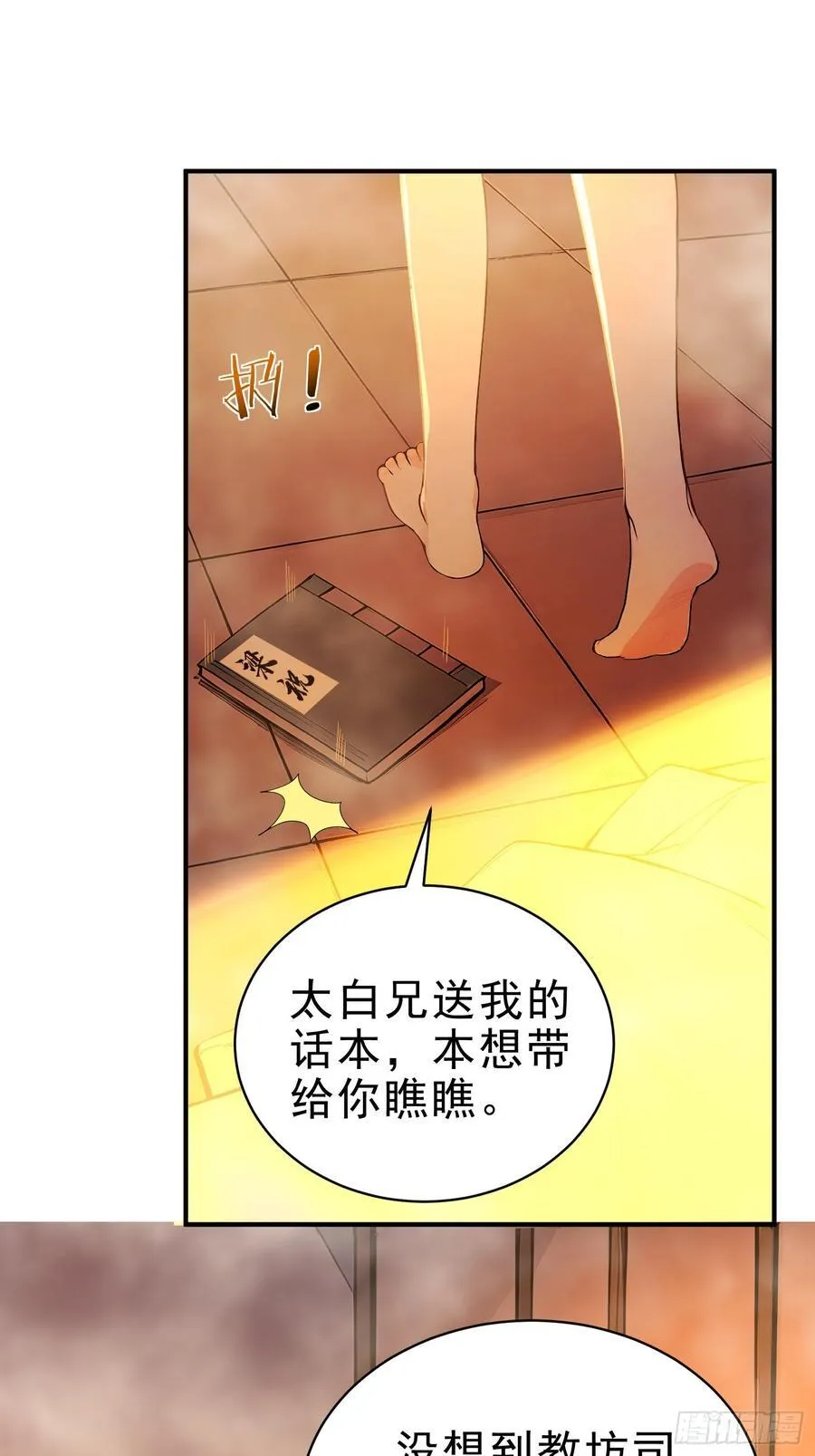 我真不想当圣仙动漫在线观看全集免费版漫画,32 你就从了她吧1图