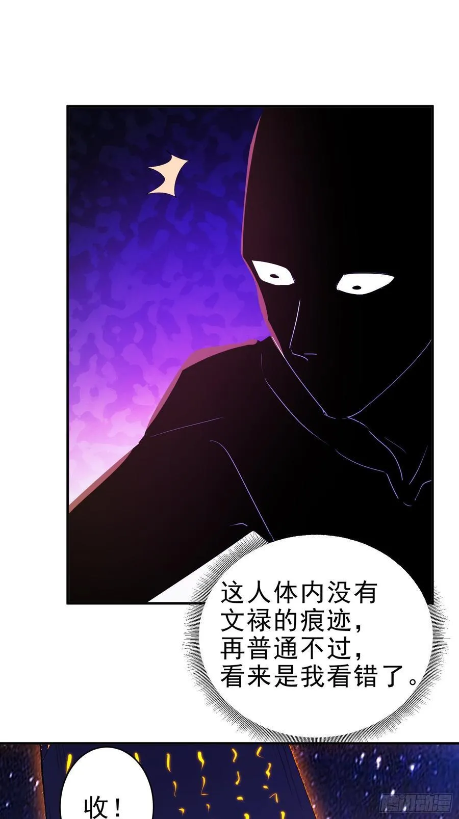 我真不想当圣仙小说在哪里看漫画,29 青莲居士1图