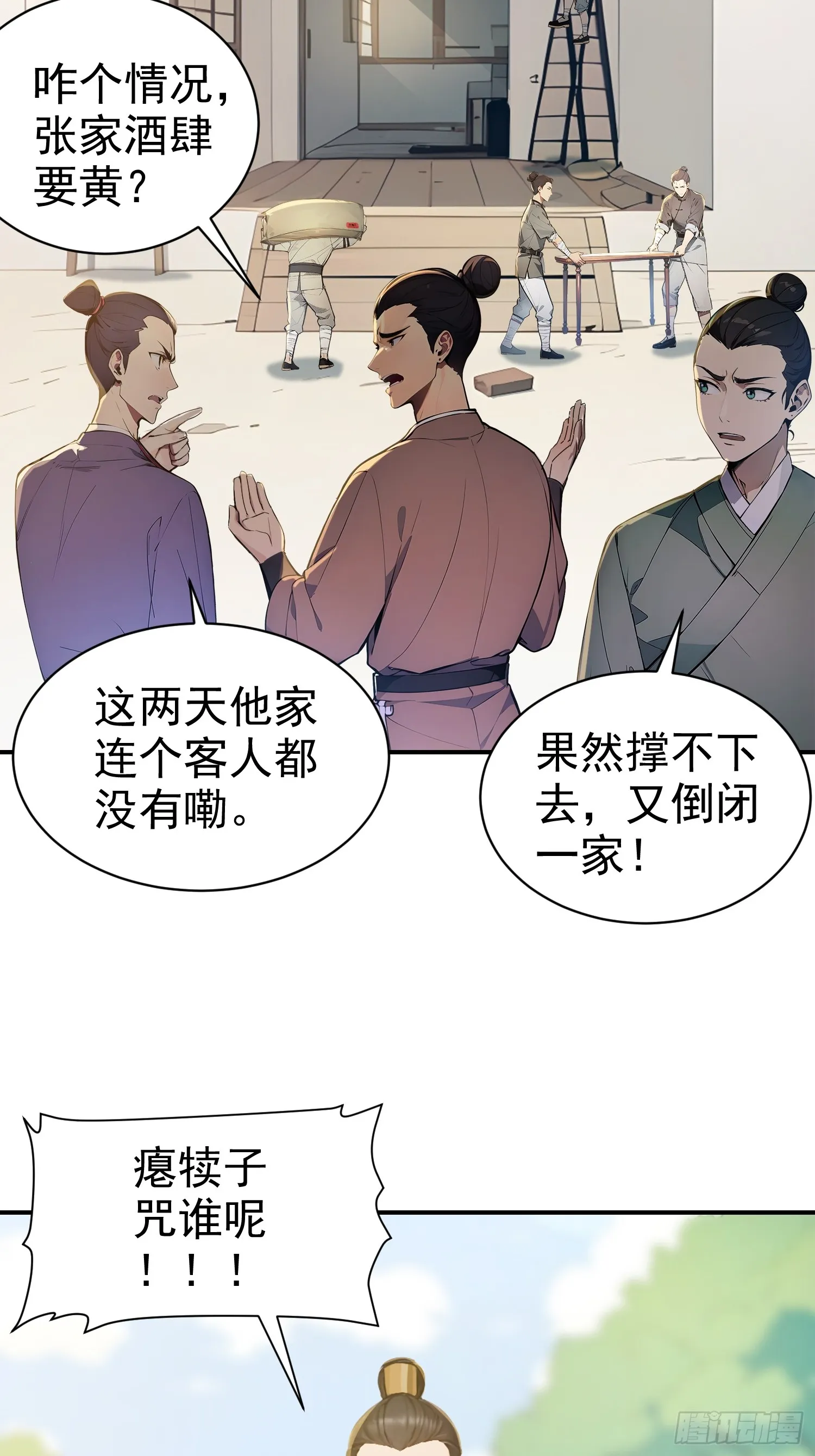 我真不想当圣仙漫画下拉漫画,11 二锅头配火锅2图