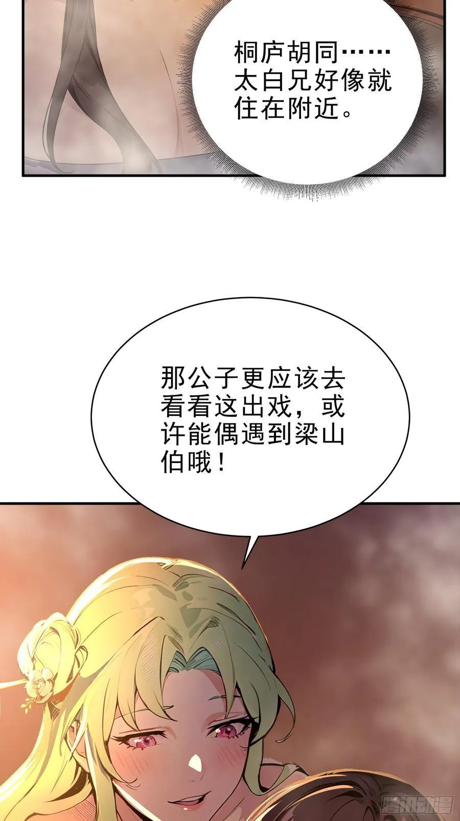 我真不想当圣仙动态漫画漫画,32 你就从了她吧2图