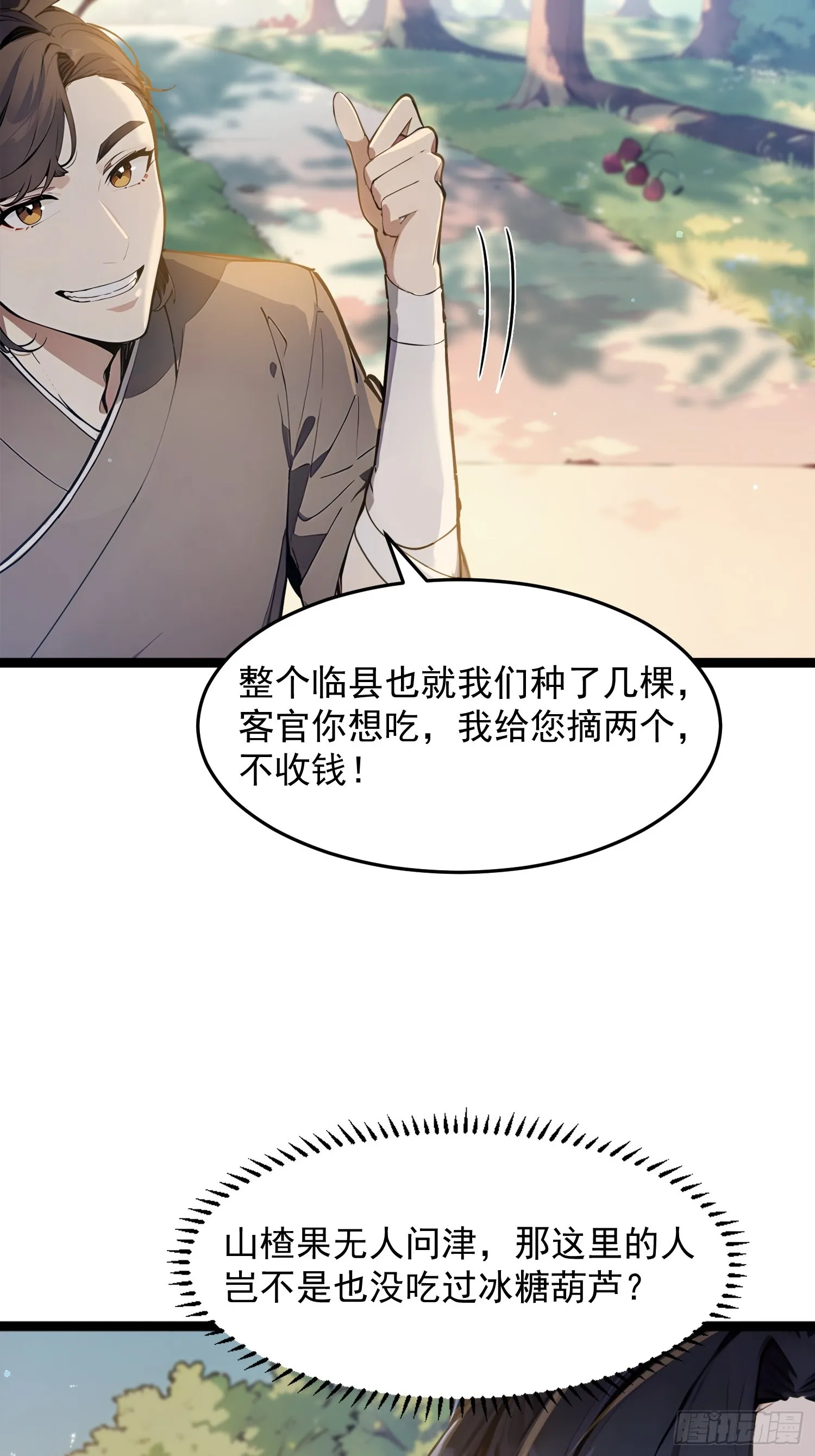 我真不想当圣师 小说漫画,04 冰糖葫芦2图