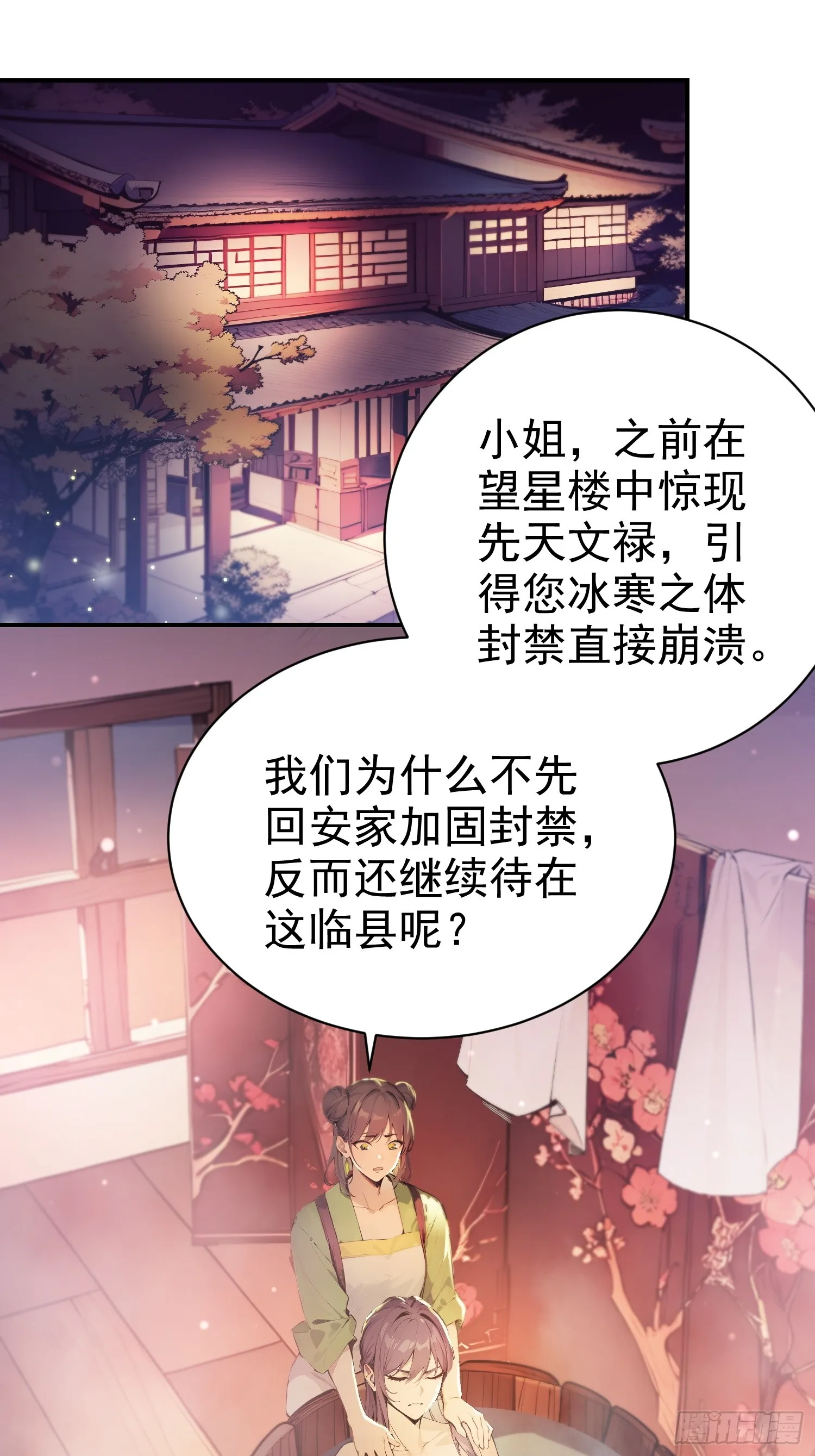 我真不想当圣子女主漫画,09 寻仙？1图