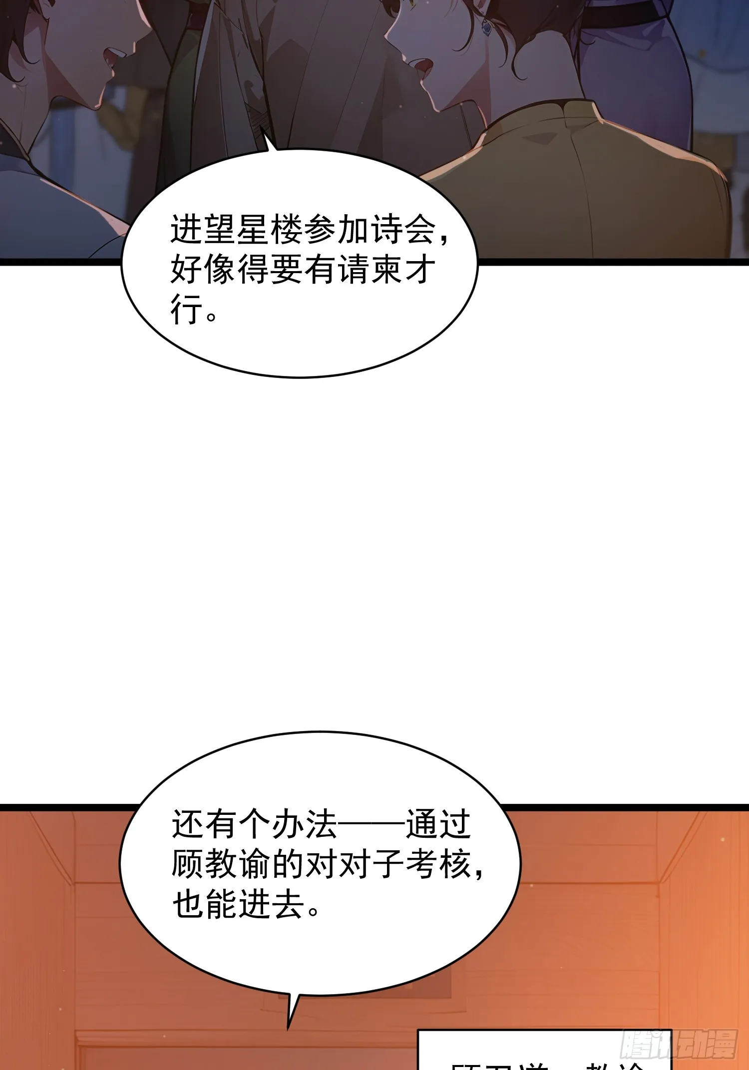 我真不想当圣仙漫画免费阅读全集漫画,05 对子与才学！1图