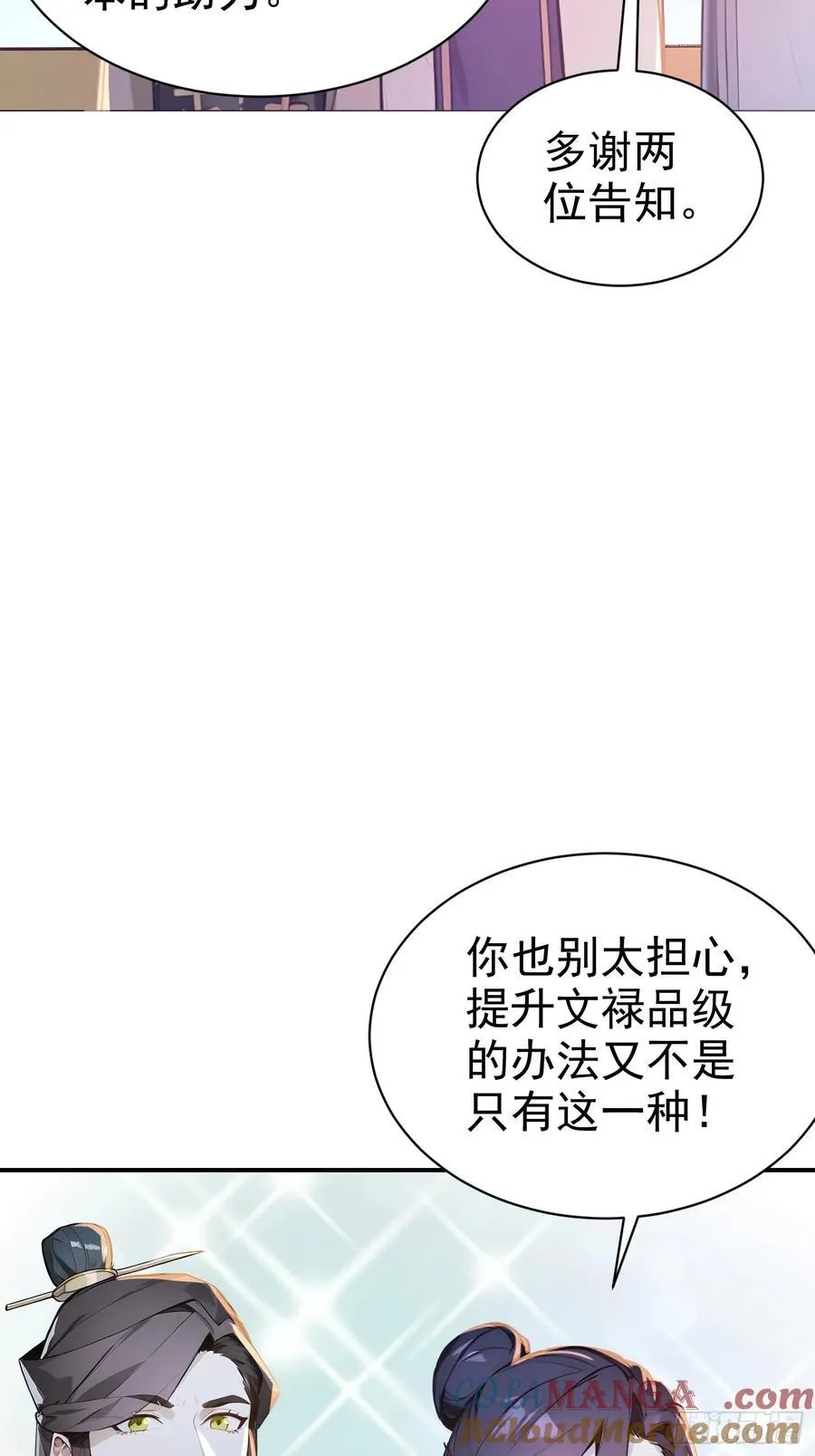 我真不想当圣仙小说在哪里看漫画,14 文圣榜开启！1图