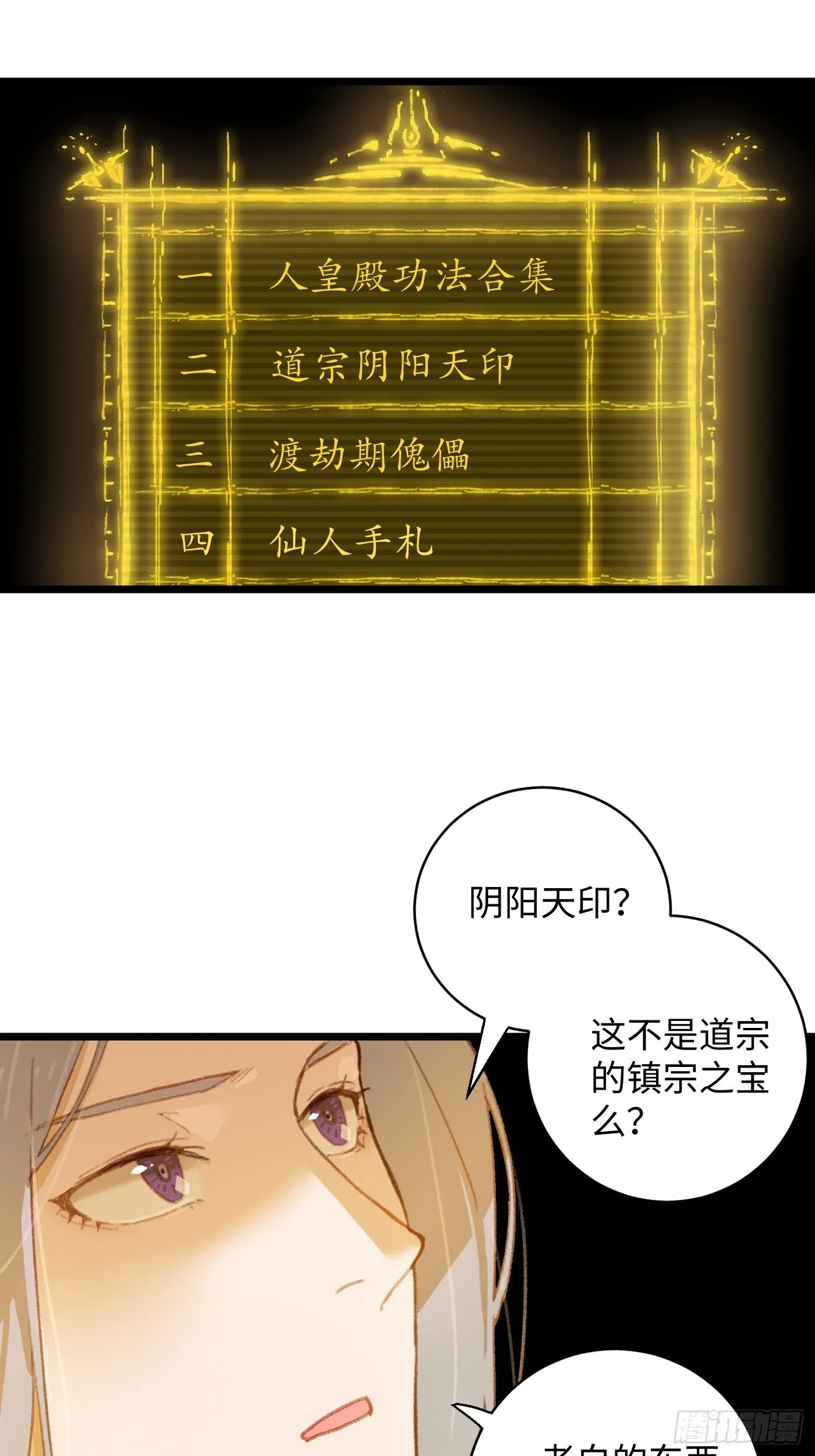 大乘期才有逆袭系统结局是啥漫画,第5话2图