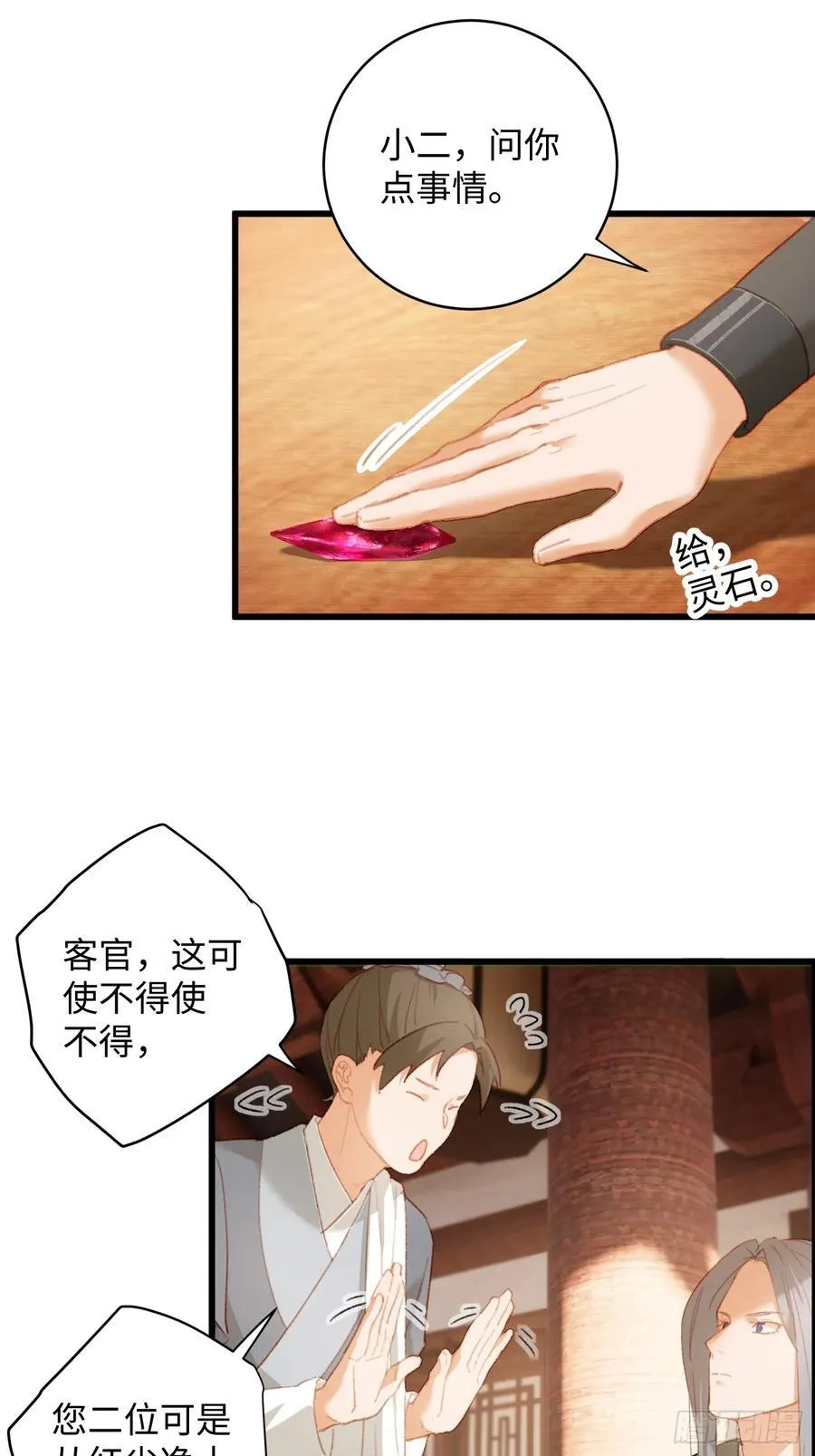 大乘期才有逆袭系统结局是啥漫画,第10话1图