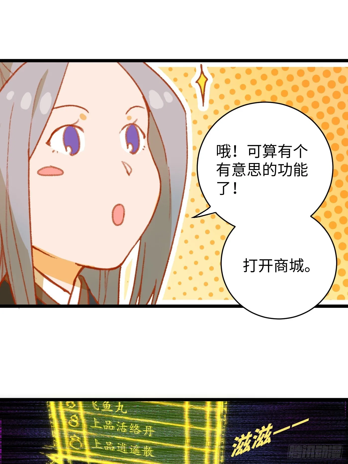 大乘期才有逆袭系统结局是啥漫画,第5话2图
