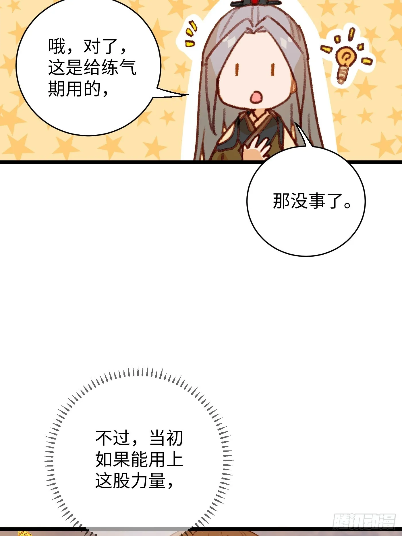 大乘期才有逆袭系统结局是啥漫画,第5话2图