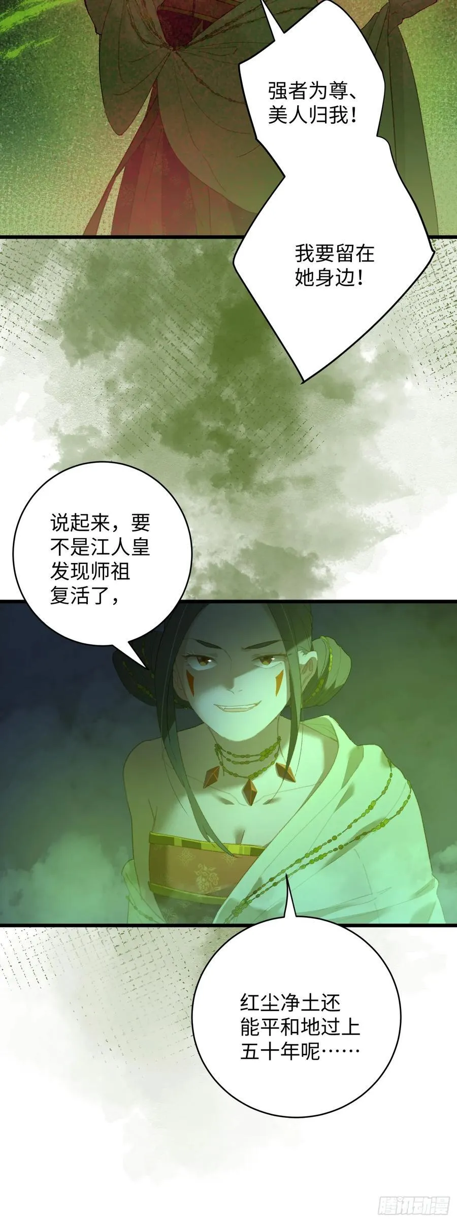 大乘期才有逆袭系统结局是啥漫画,第14话1图