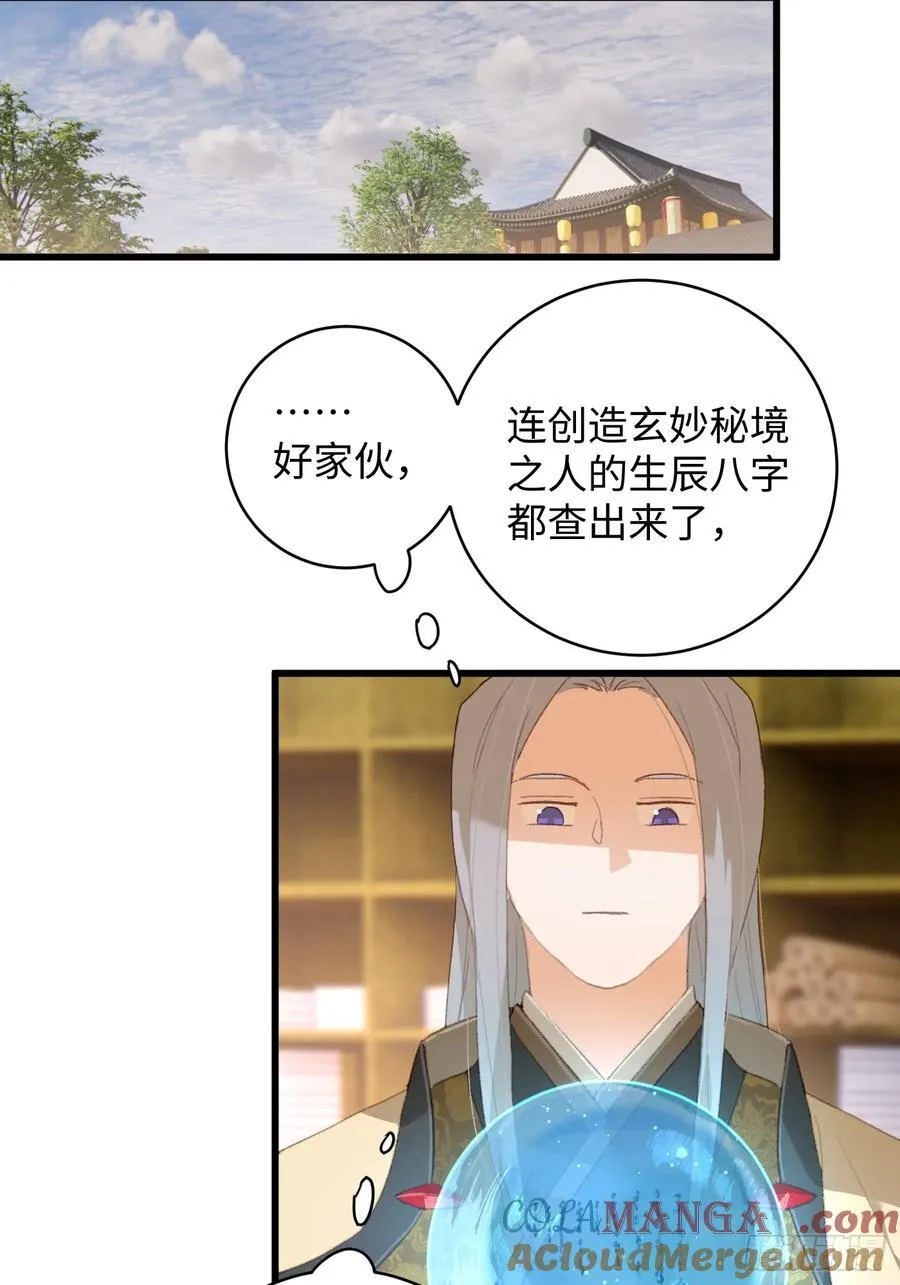大乘期才有逆袭系统结局是啥漫画,第17话2图