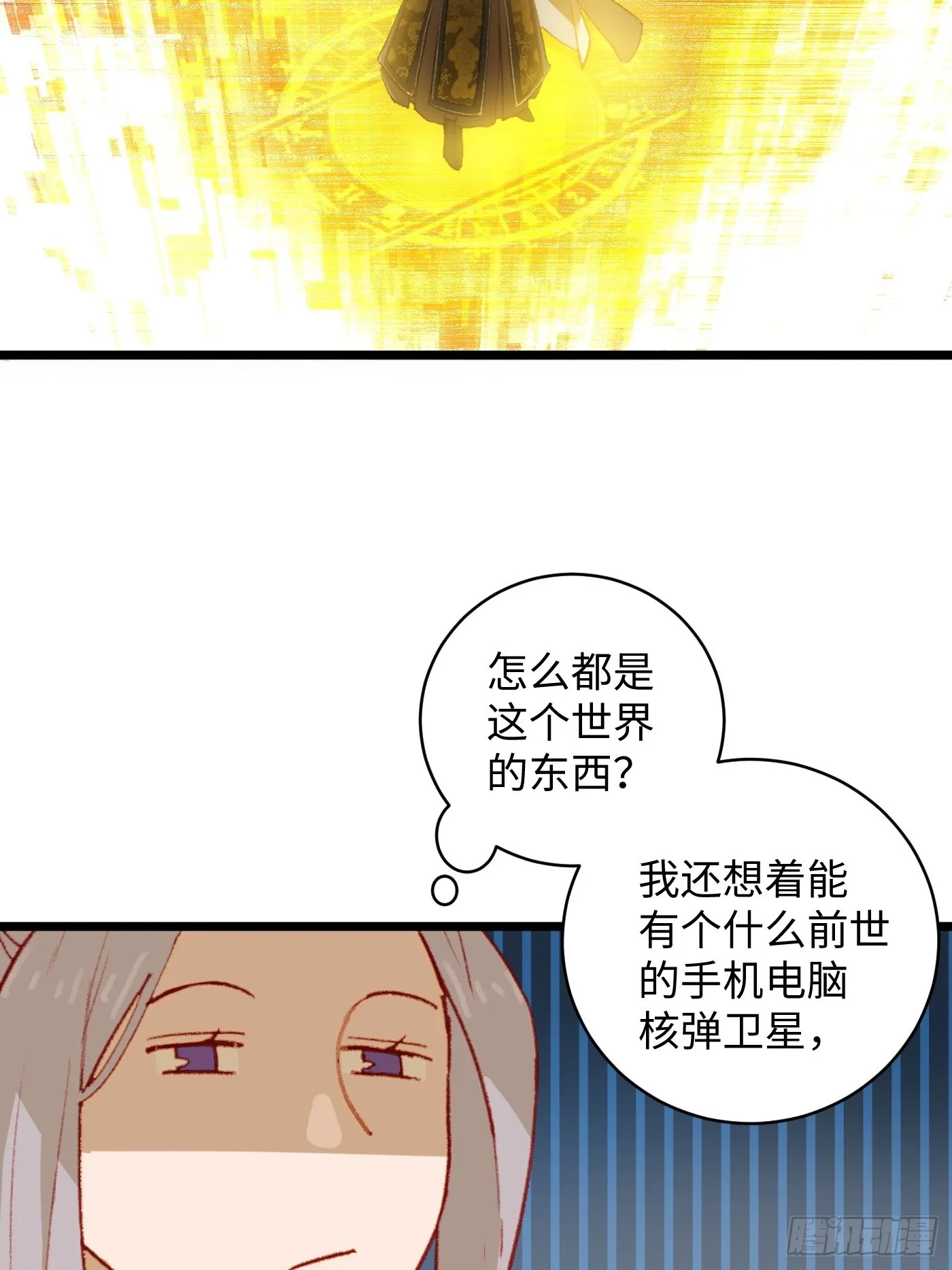 大乘期才有逆袭系统结局是啥漫画,第5话2图