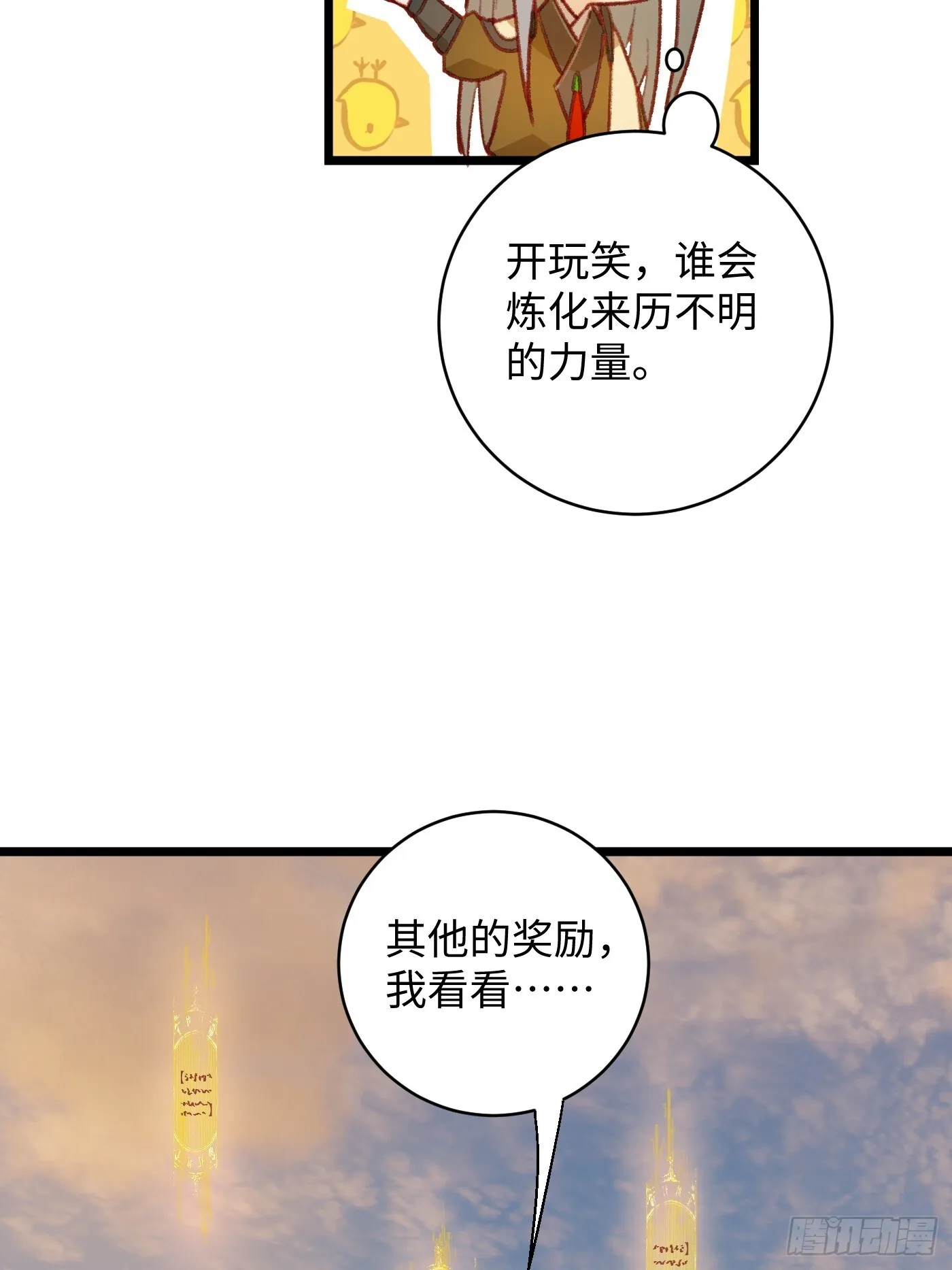 大乘期才有逆袭系统结局是啥漫画,第5话1图