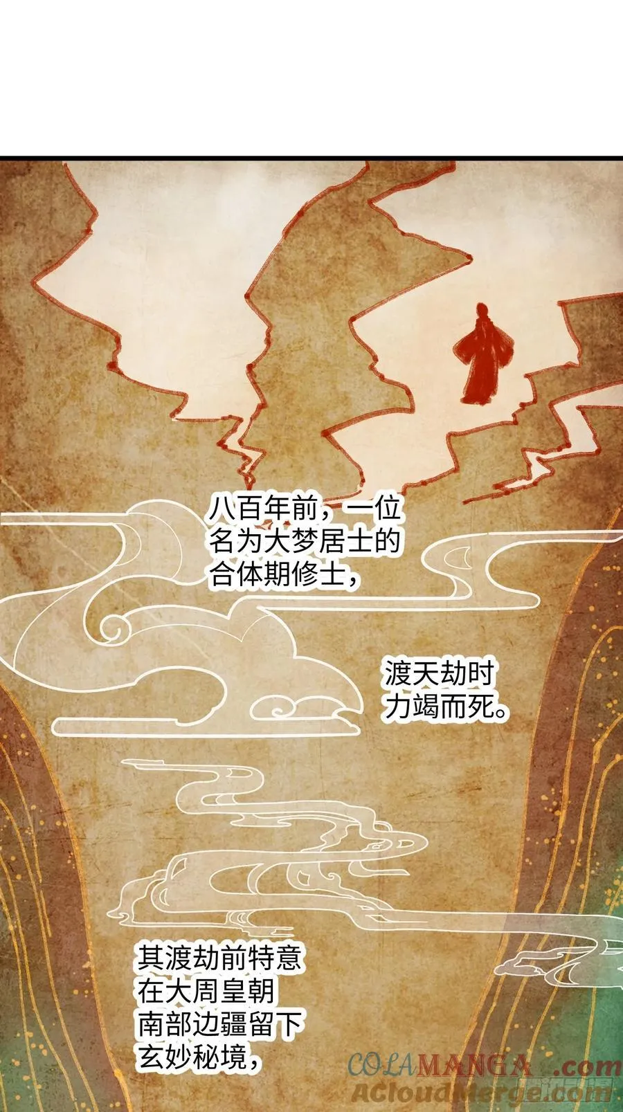 大乘期才有逆袭系统结局是啥漫画,第17话2图