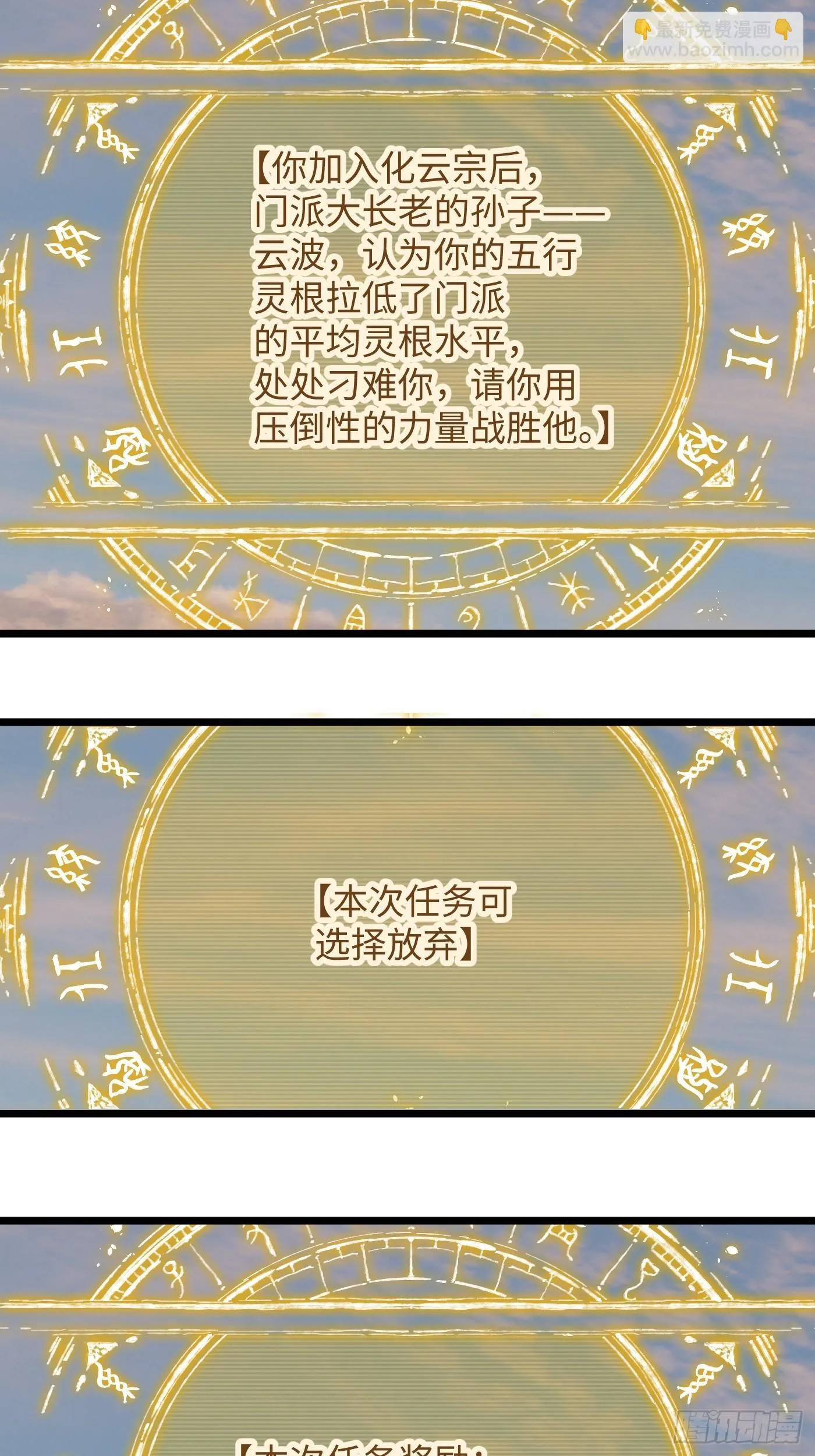 大乘期才有逆袭系统结局是啥漫画,第5话1图