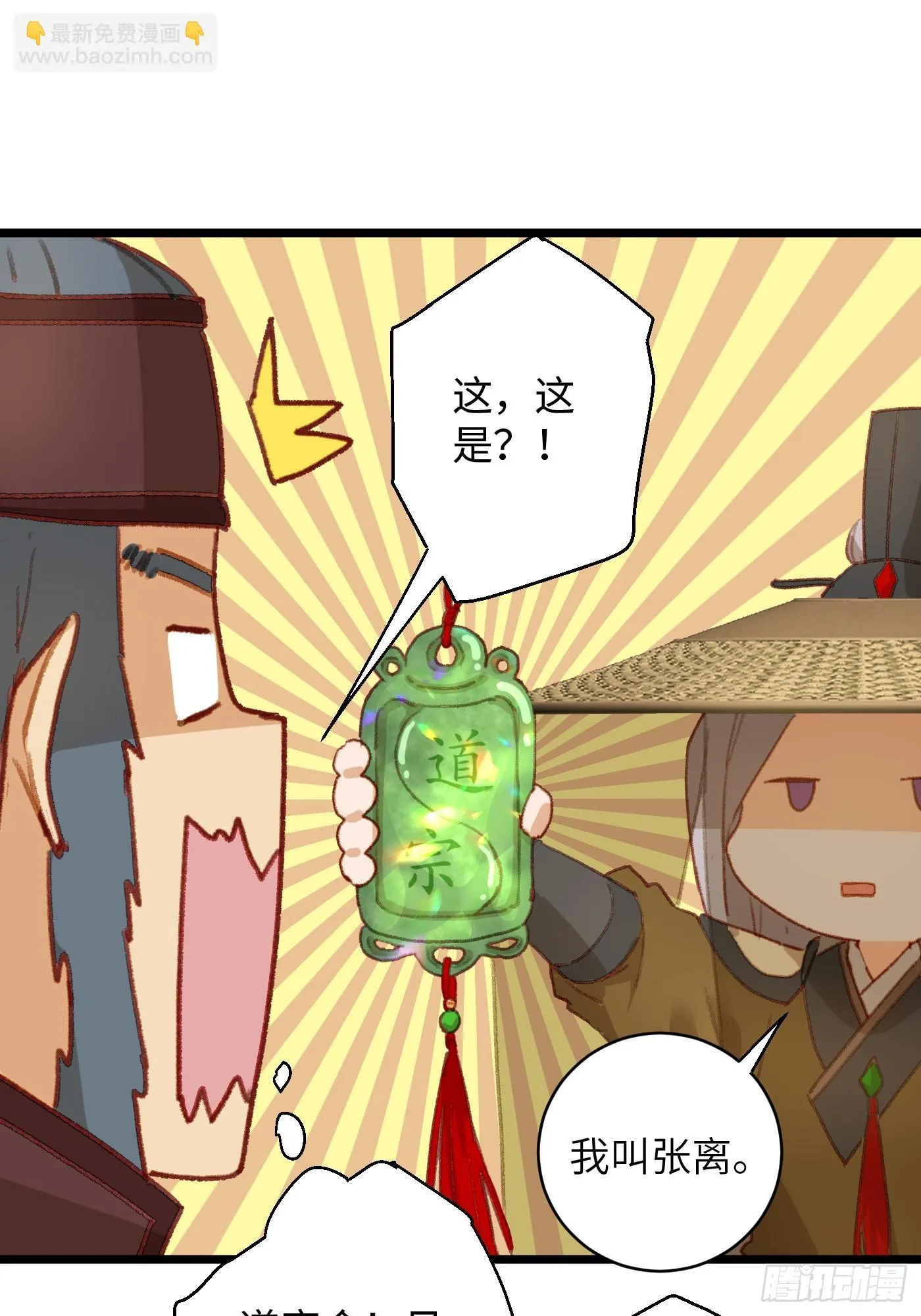 大乘期才有逆袭系统结局是啥漫画,第3话2图