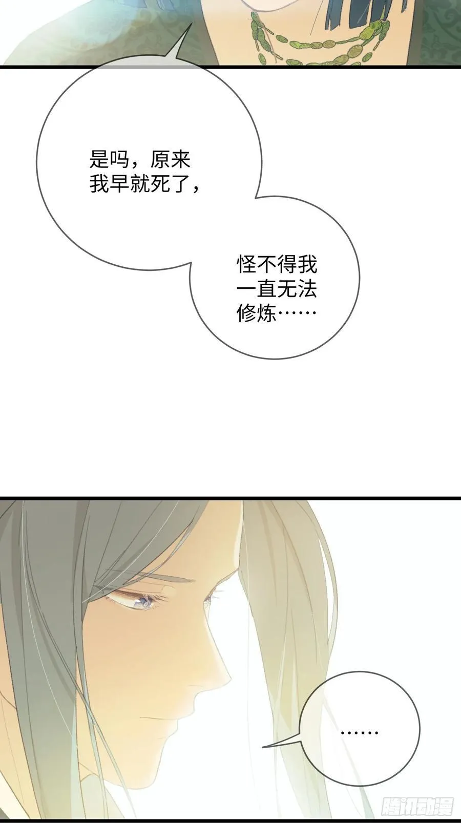 大乘期才有逆袭系统结局是啥漫画,第15话2图