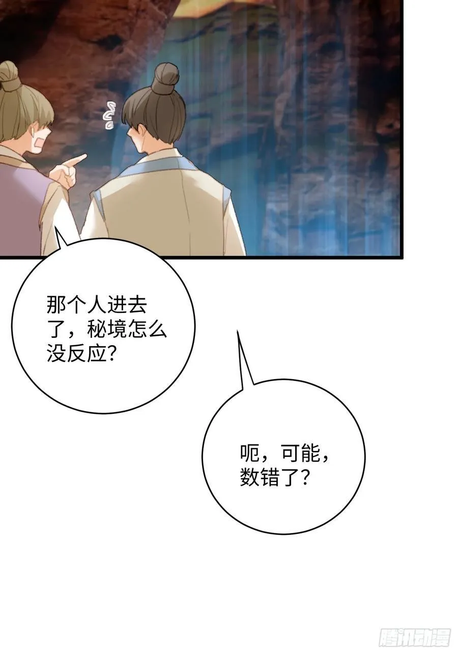 大乘期才有逆袭系统结局是啥漫画,第18话1图