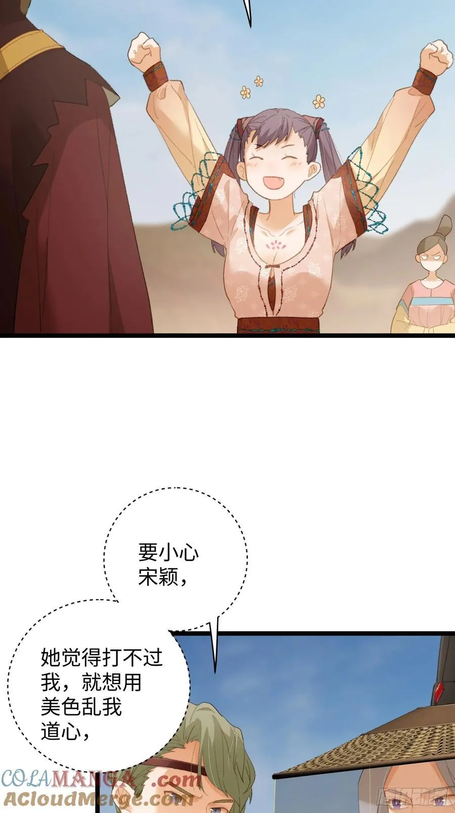 大乘期才有逆袭系统结局是啥漫画,第17话1图
