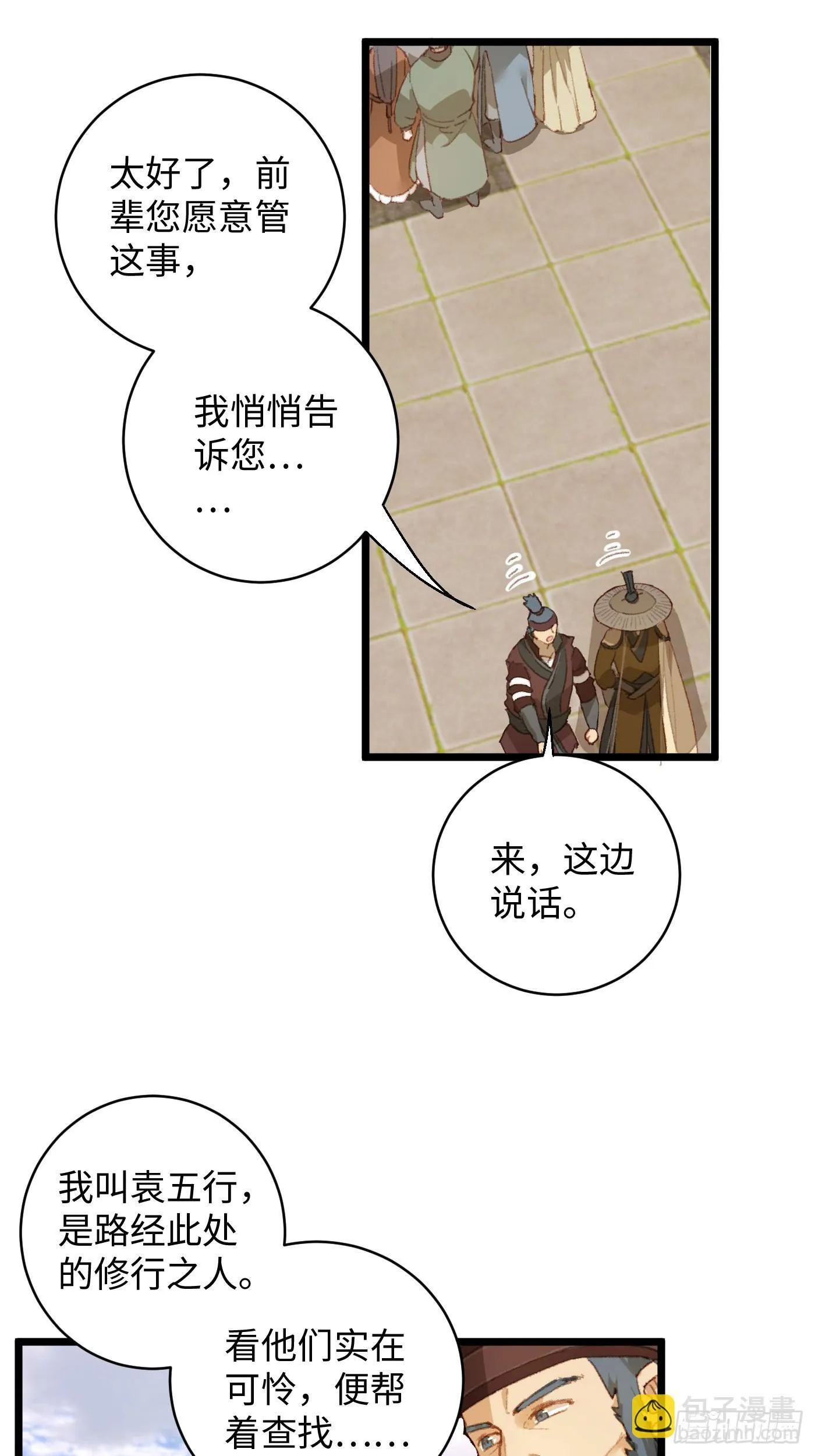 大乘期才有逆袭系统结局是啥漫画,第3话2图