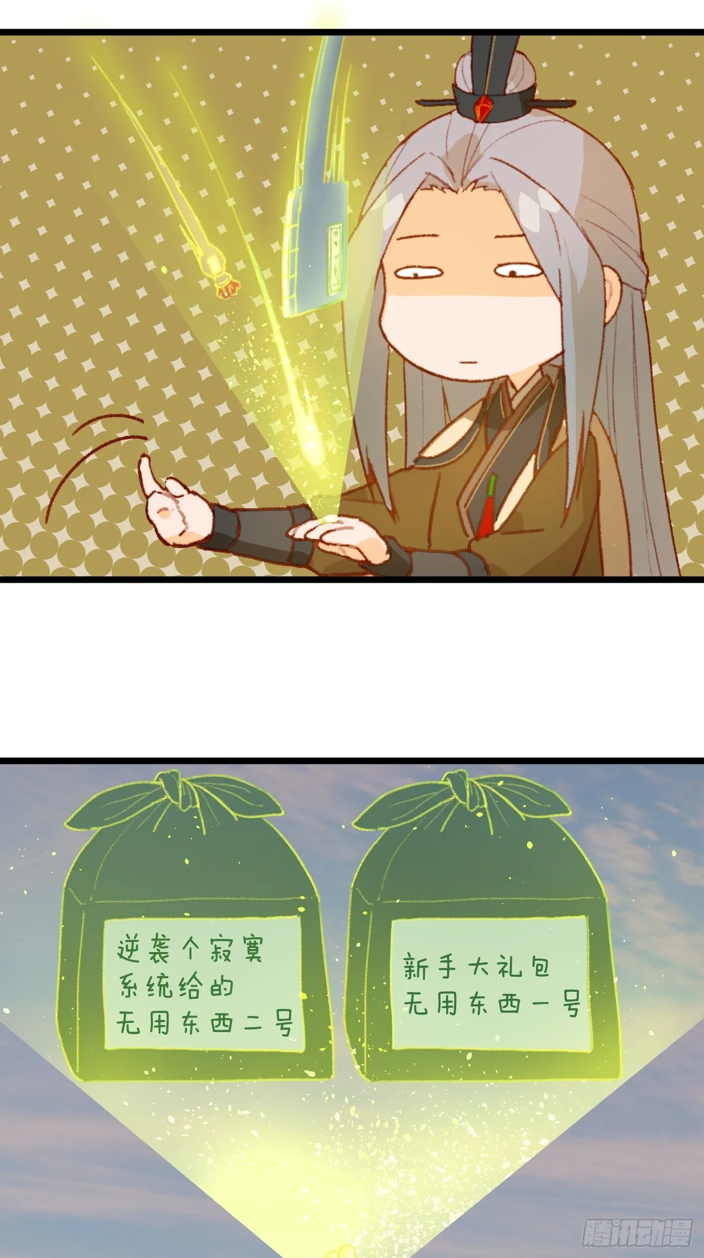大乘期才有逆袭系统结局是啥漫画,第5话1图